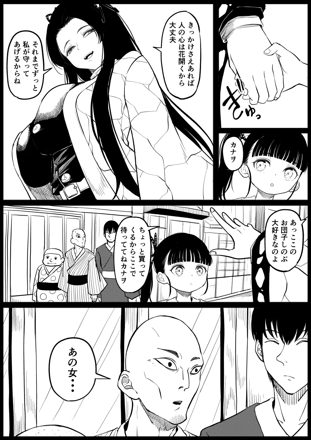 胡蝶カナエ - page2