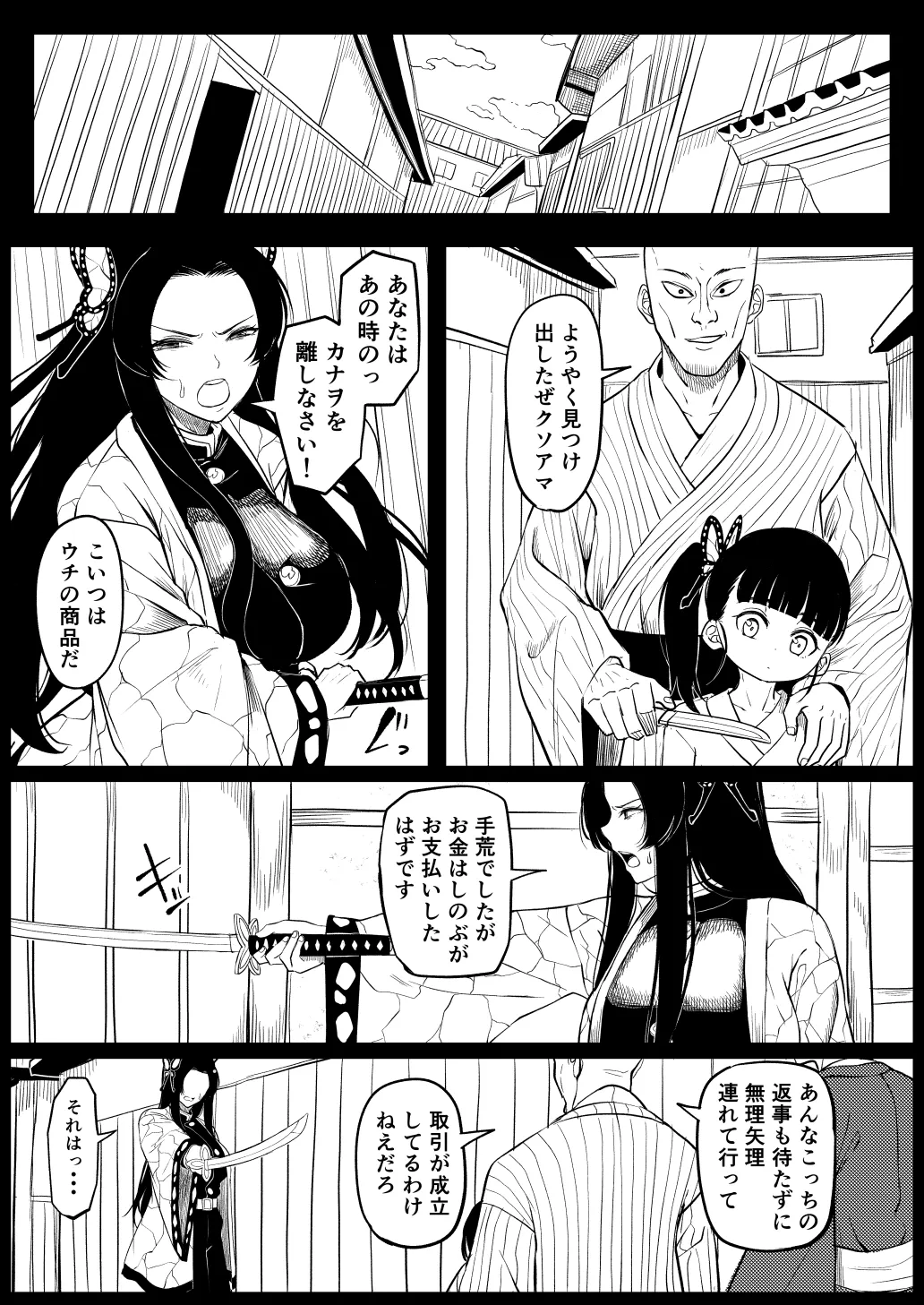 胡蝶カナエ - page3