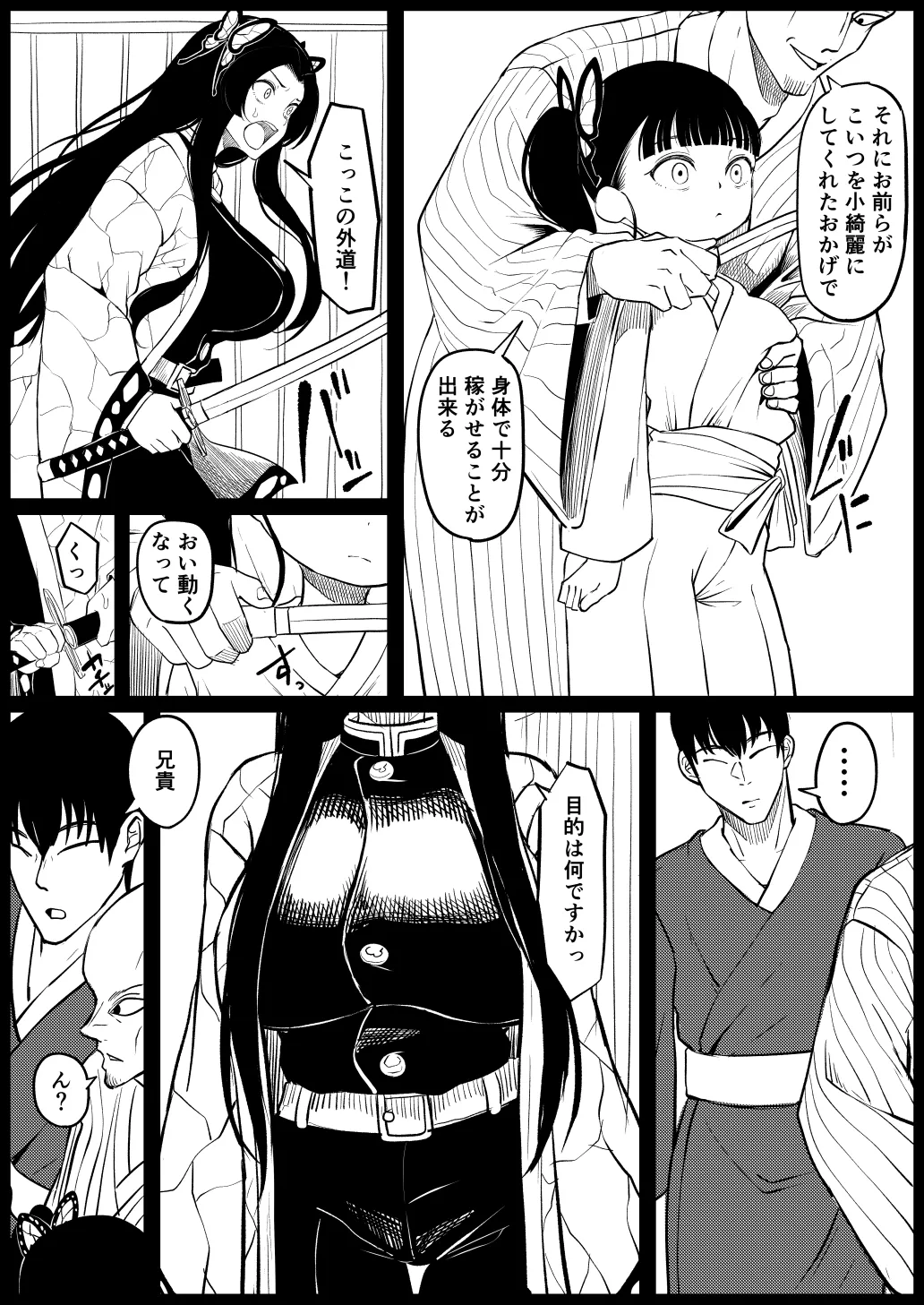 胡蝶カナエ - page4