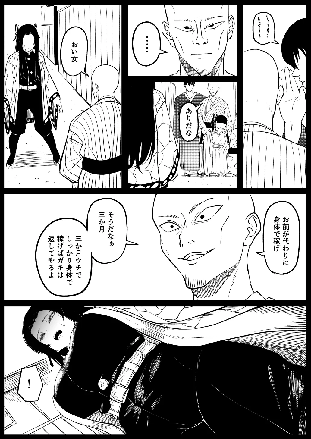 胡蝶カナエ - page5