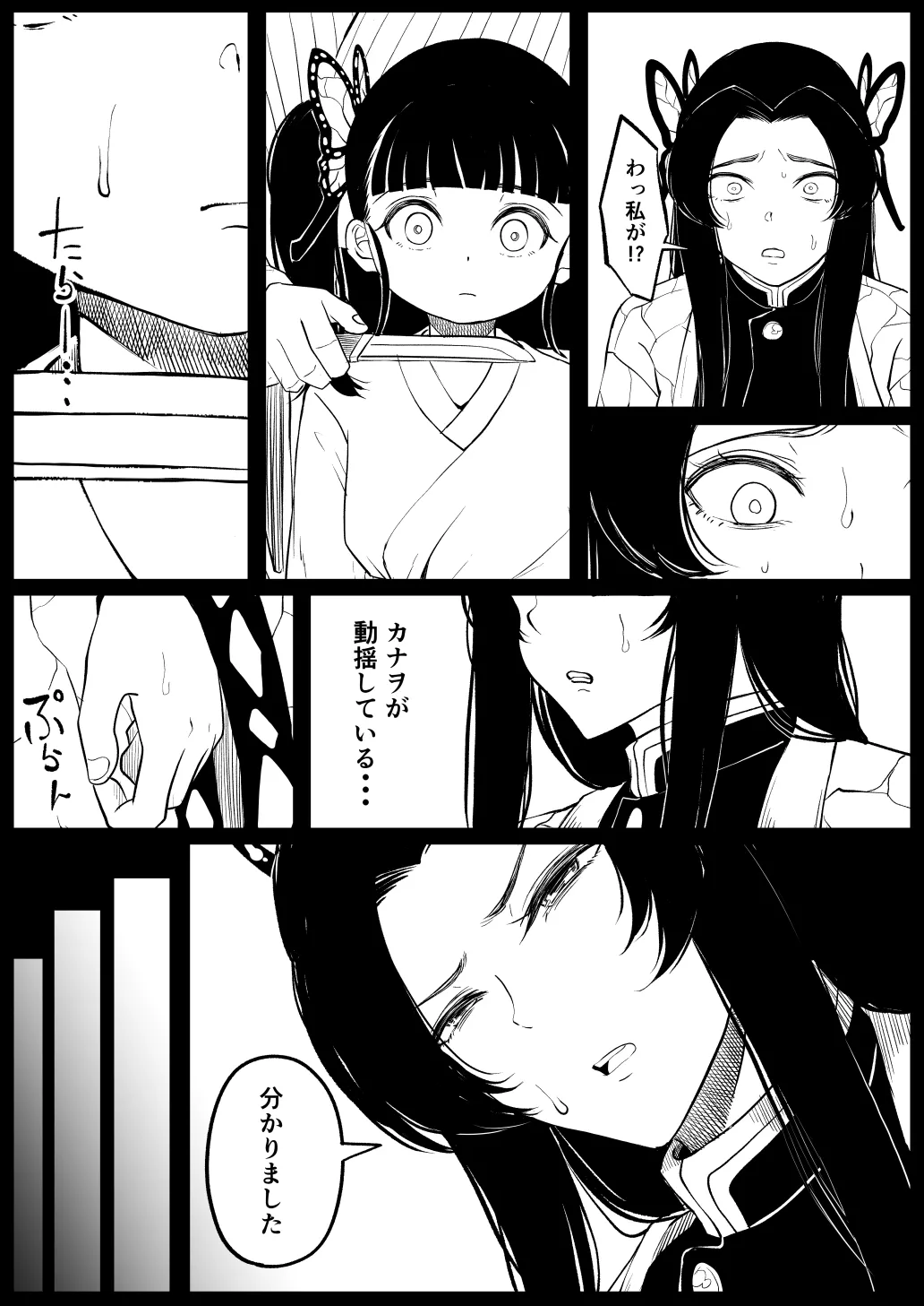 胡蝶カナエ - page6