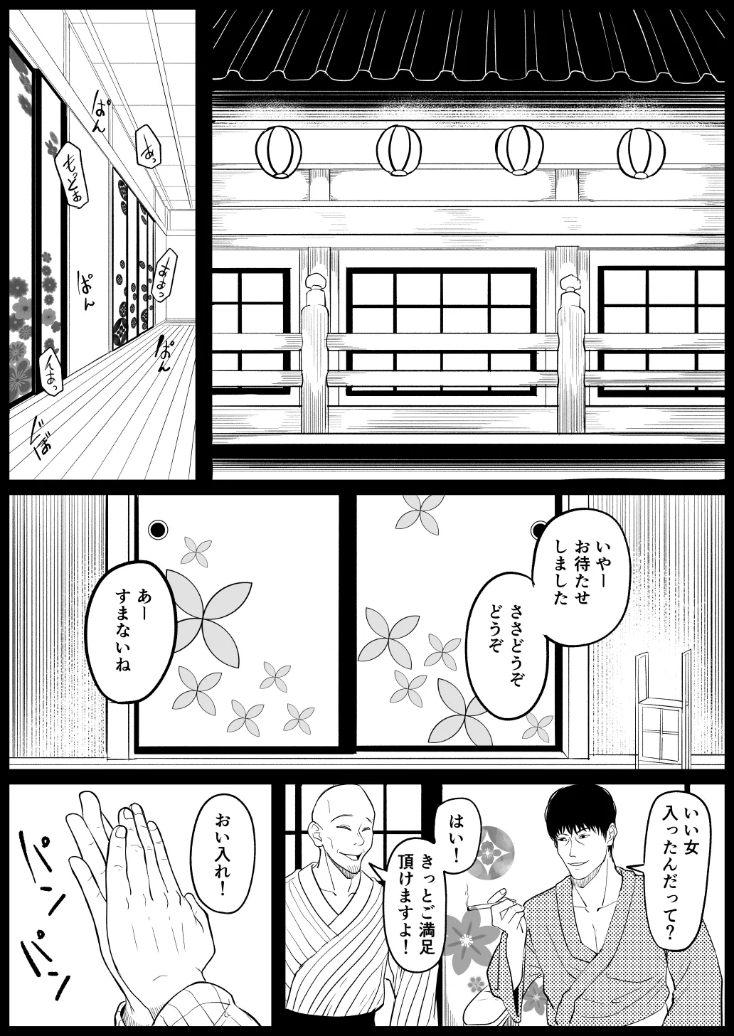 胡蝶カナエ - page7