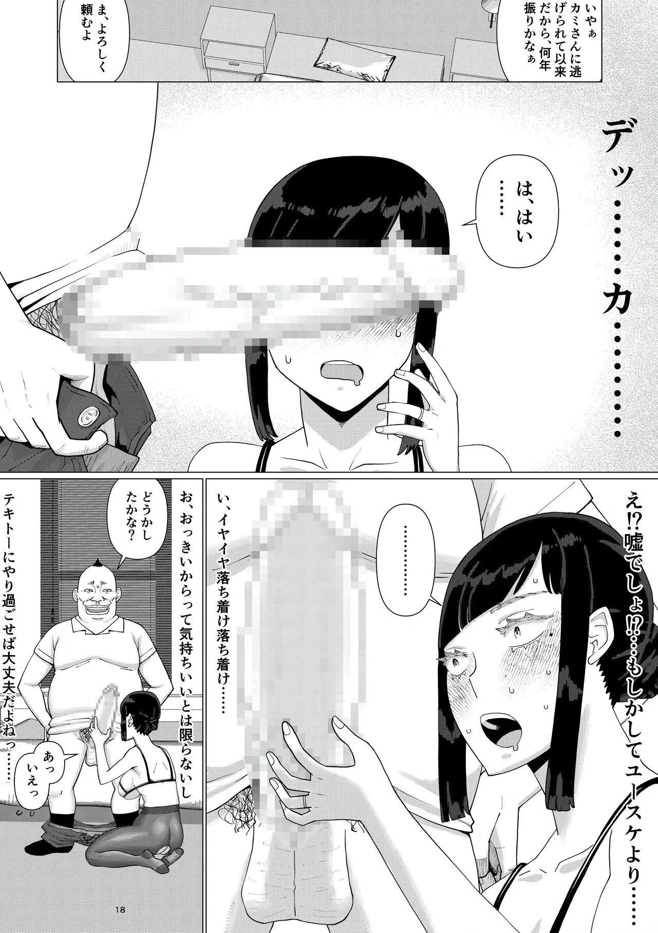 ちえりさんは負けられない！3 -夫公認で誰の精子でも受精する変態便器妻- 第5巻 - page20