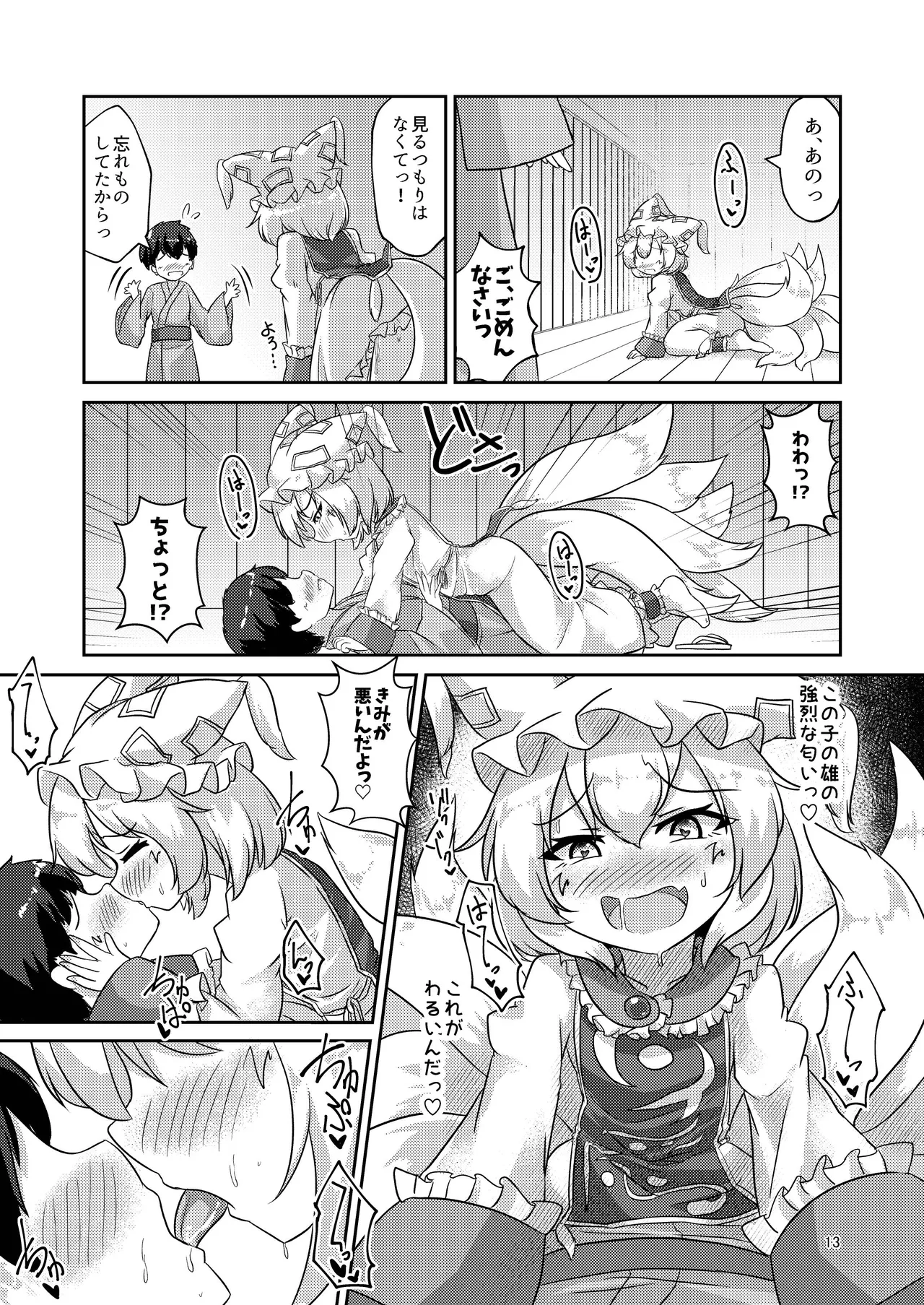 ろりらんさまは発情期！？ - page12
