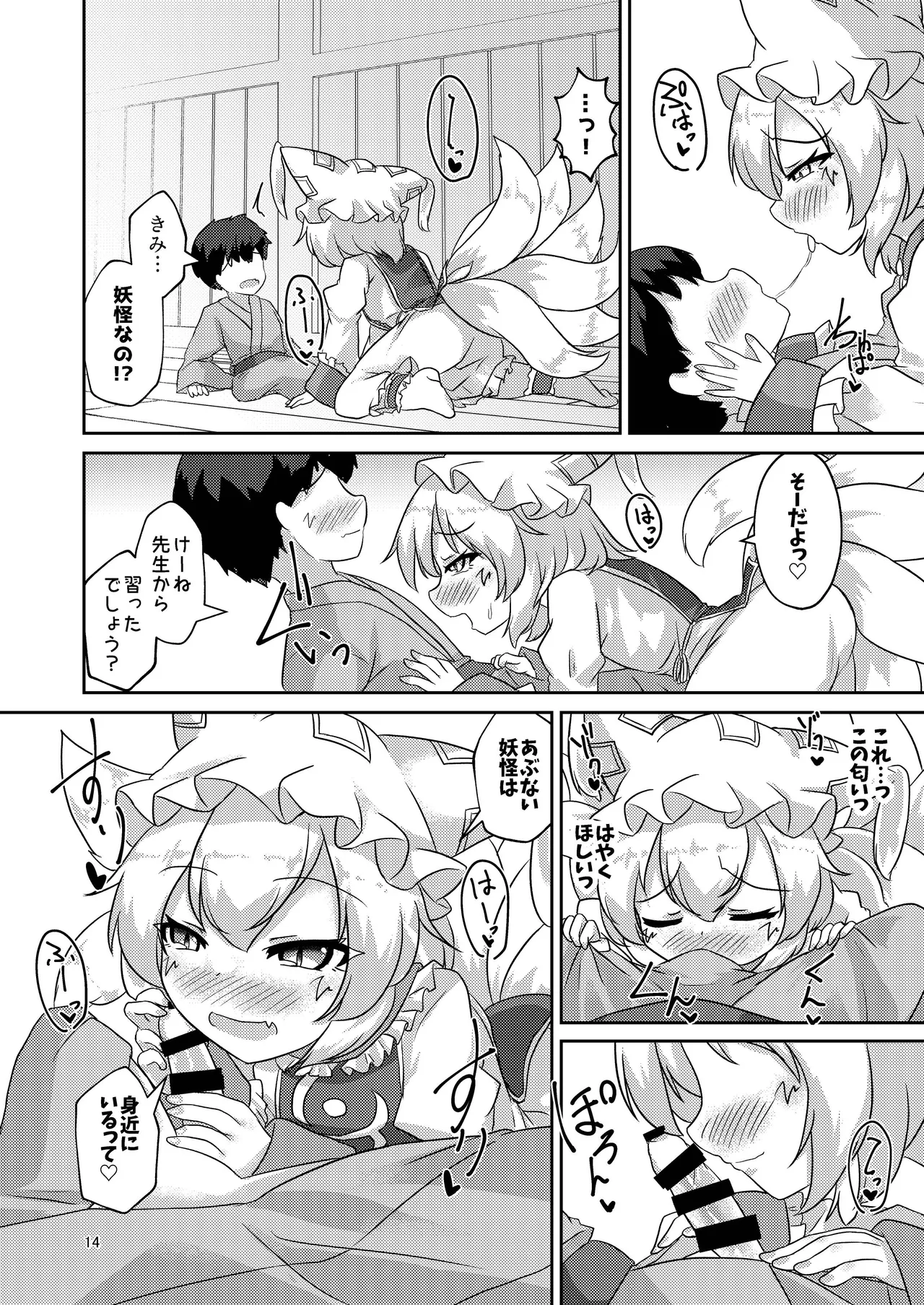 ろりらんさまは発情期！？ - page13