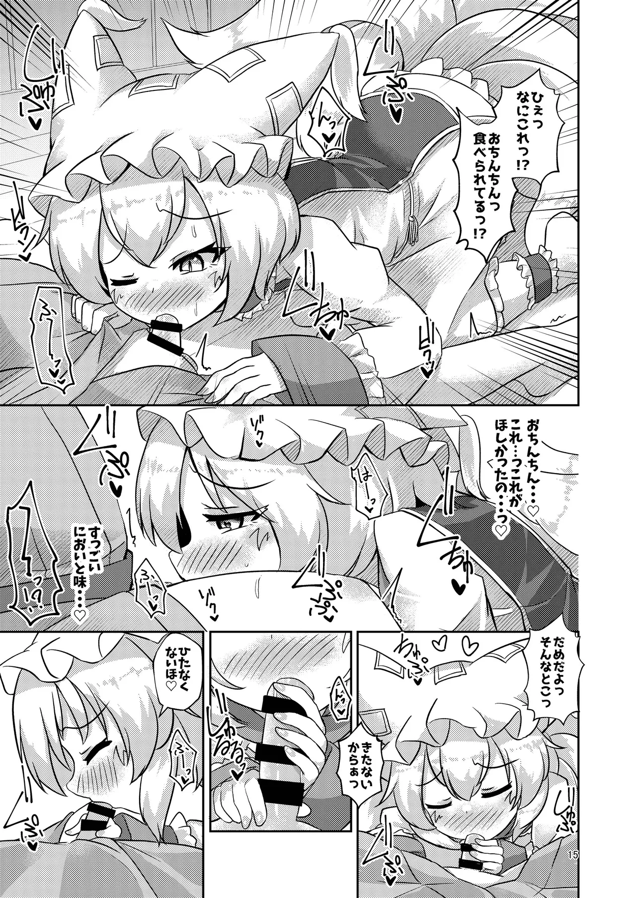 ろりらんさまは発情期！？ - page14