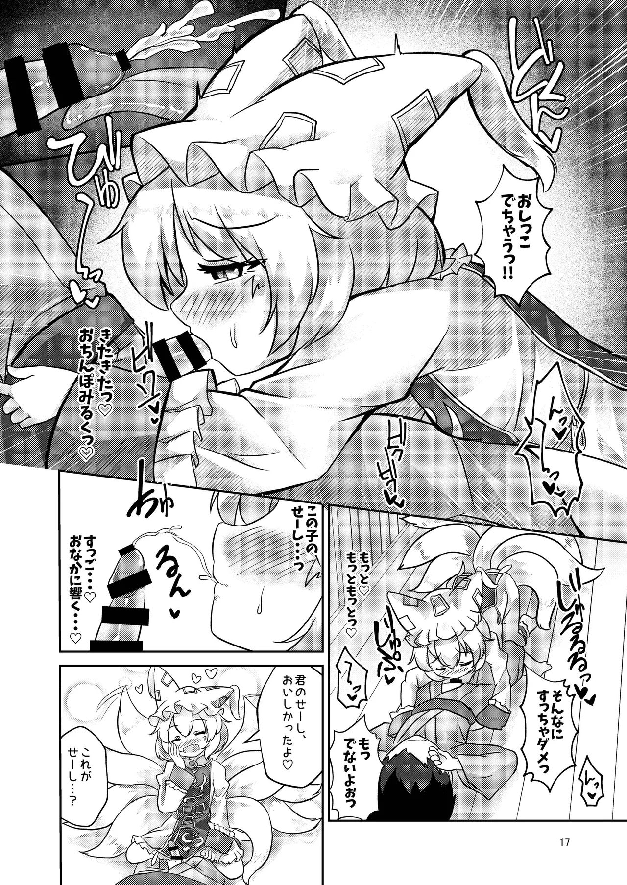 ろりらんさまは発情期！？ - page16