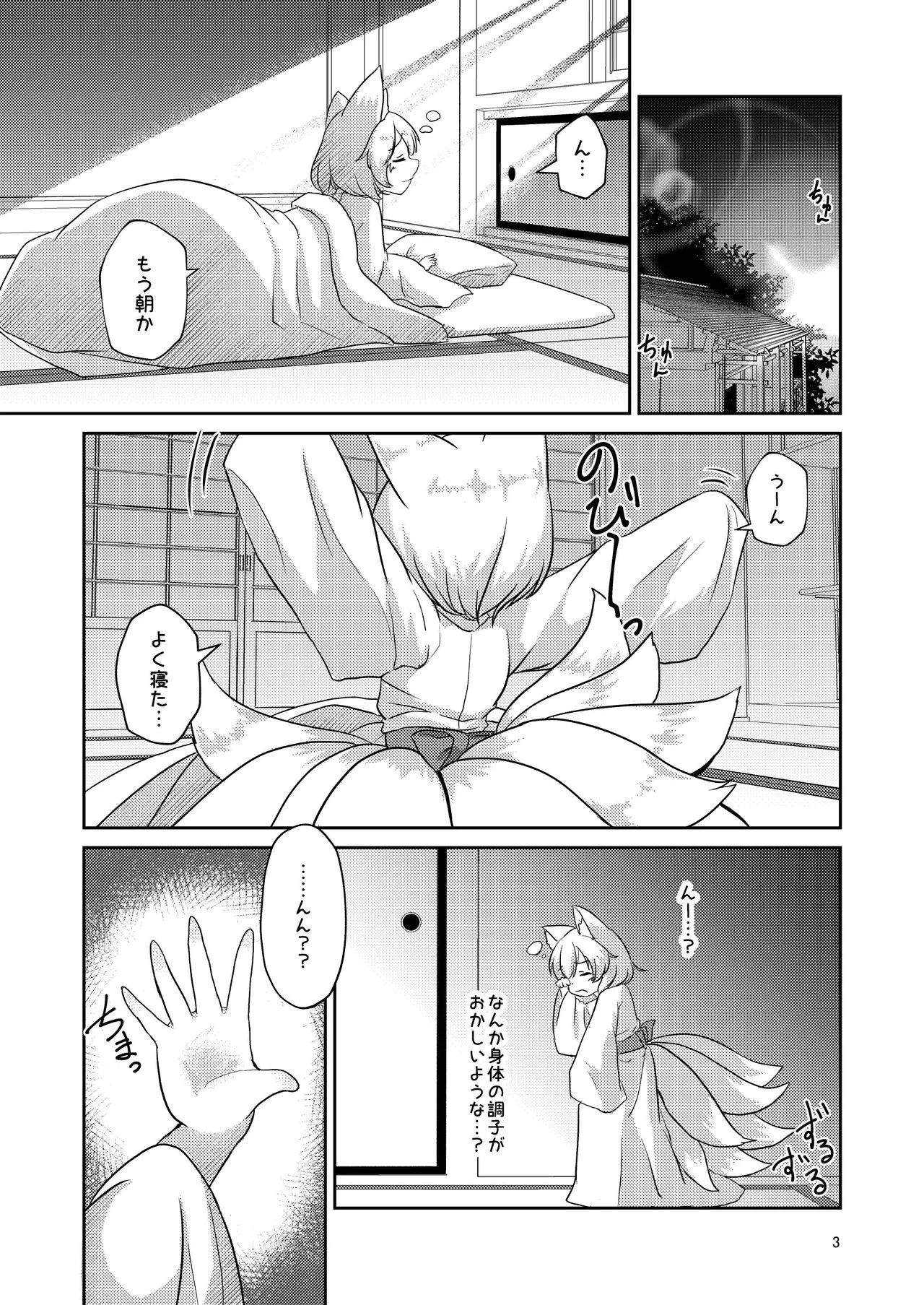 ろりらんさまは発情期！？ - page2