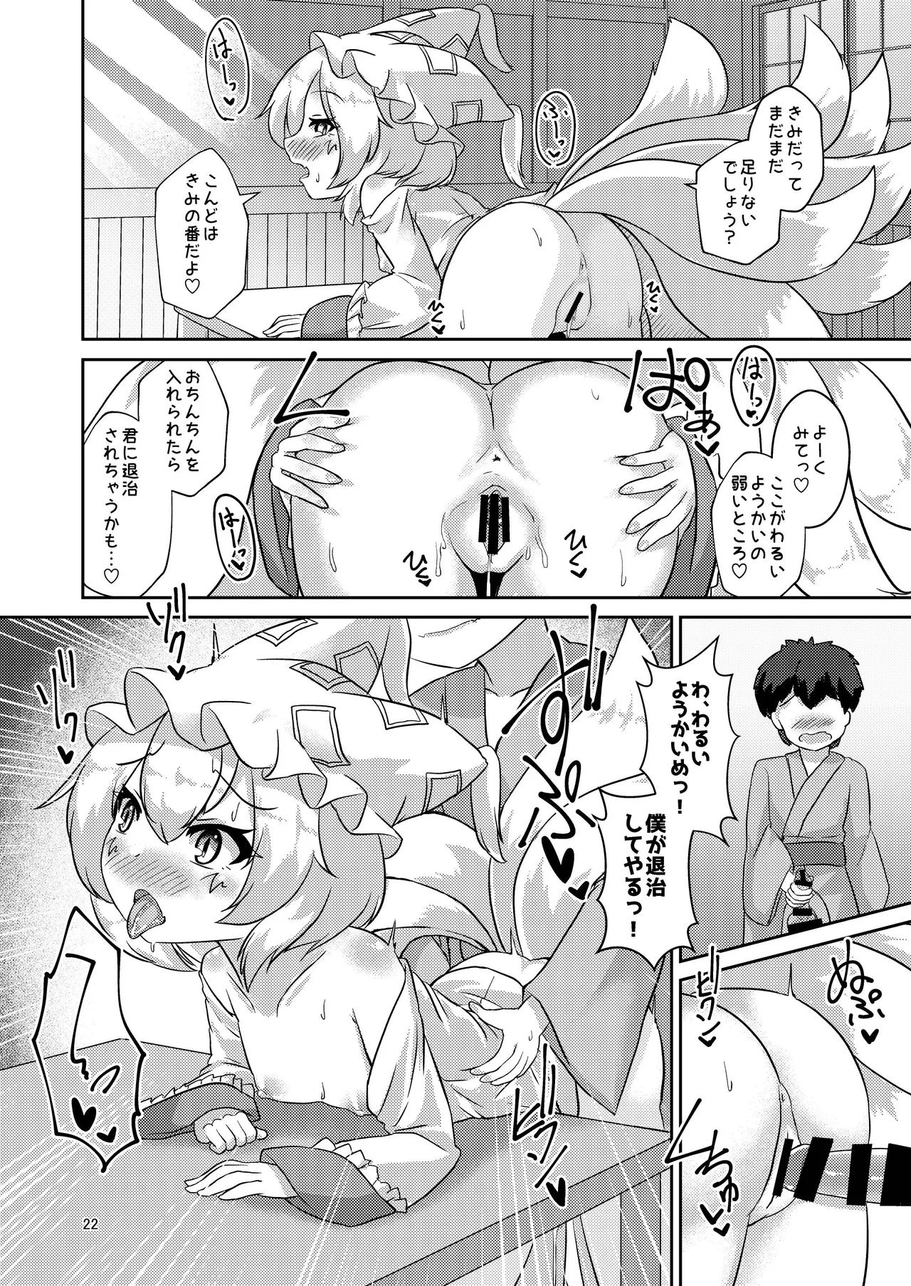ろりらんさまは発情期！？ - page21