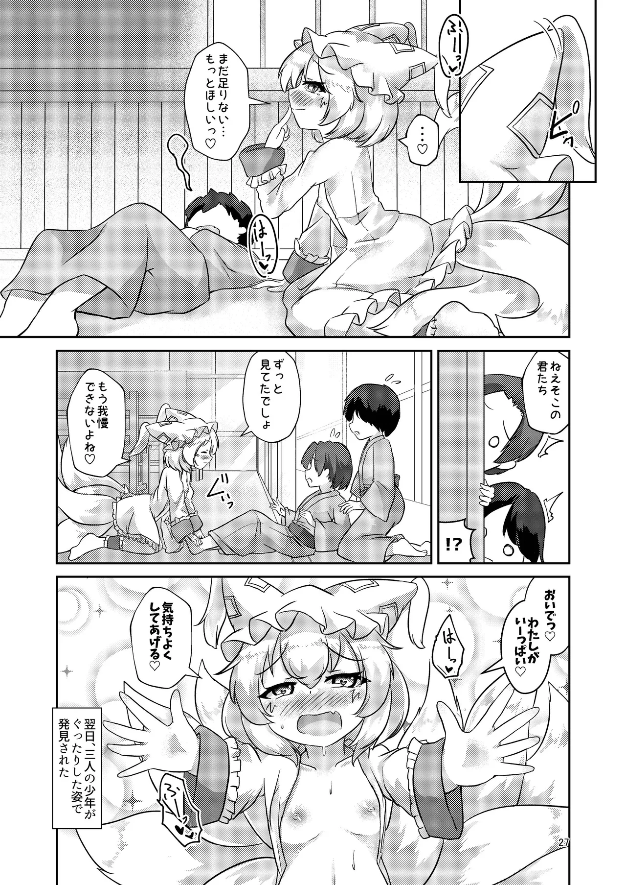 ろりらんさまは発情期！？ - page26