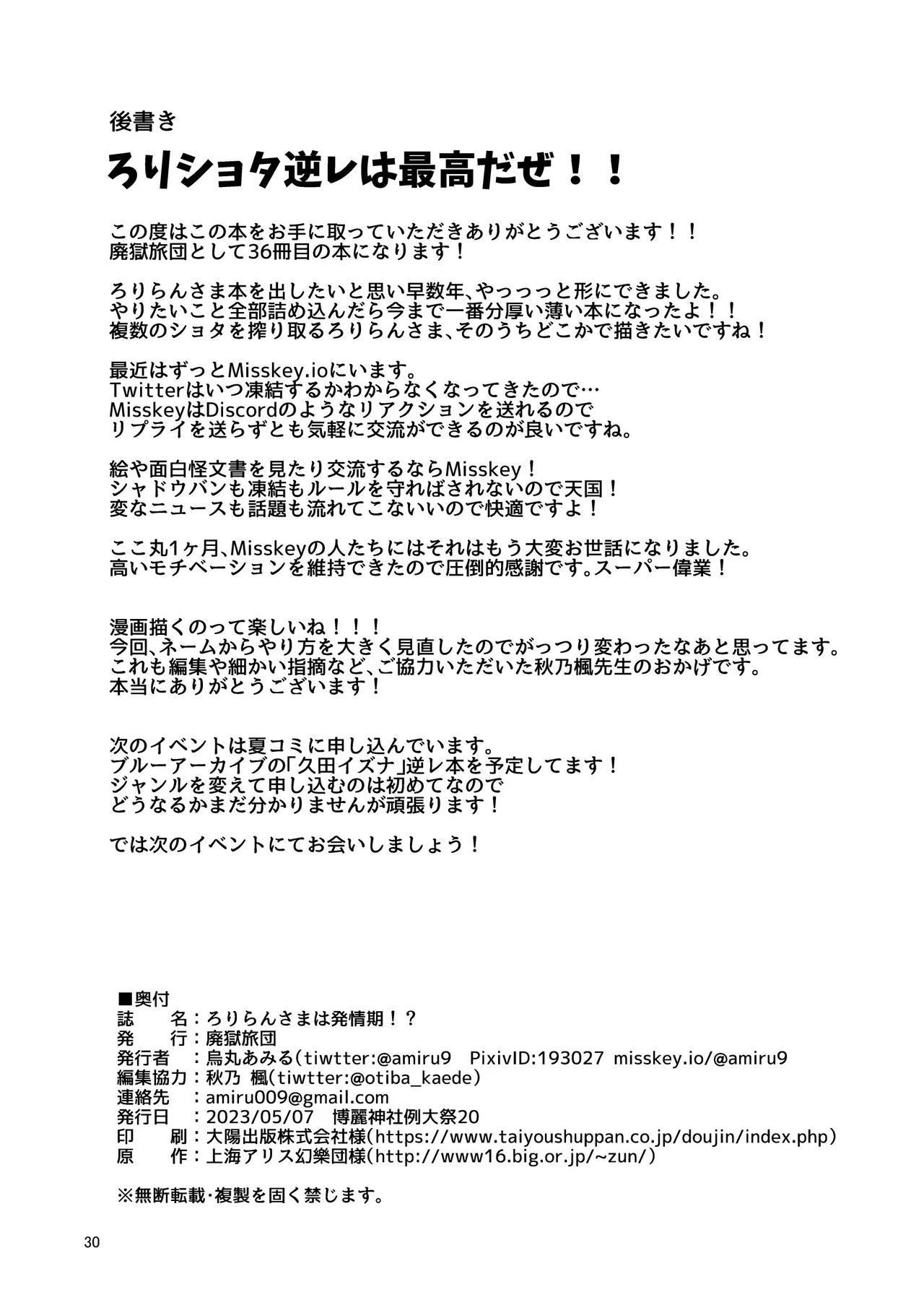 ろりらんさまは発情期！？ - page29