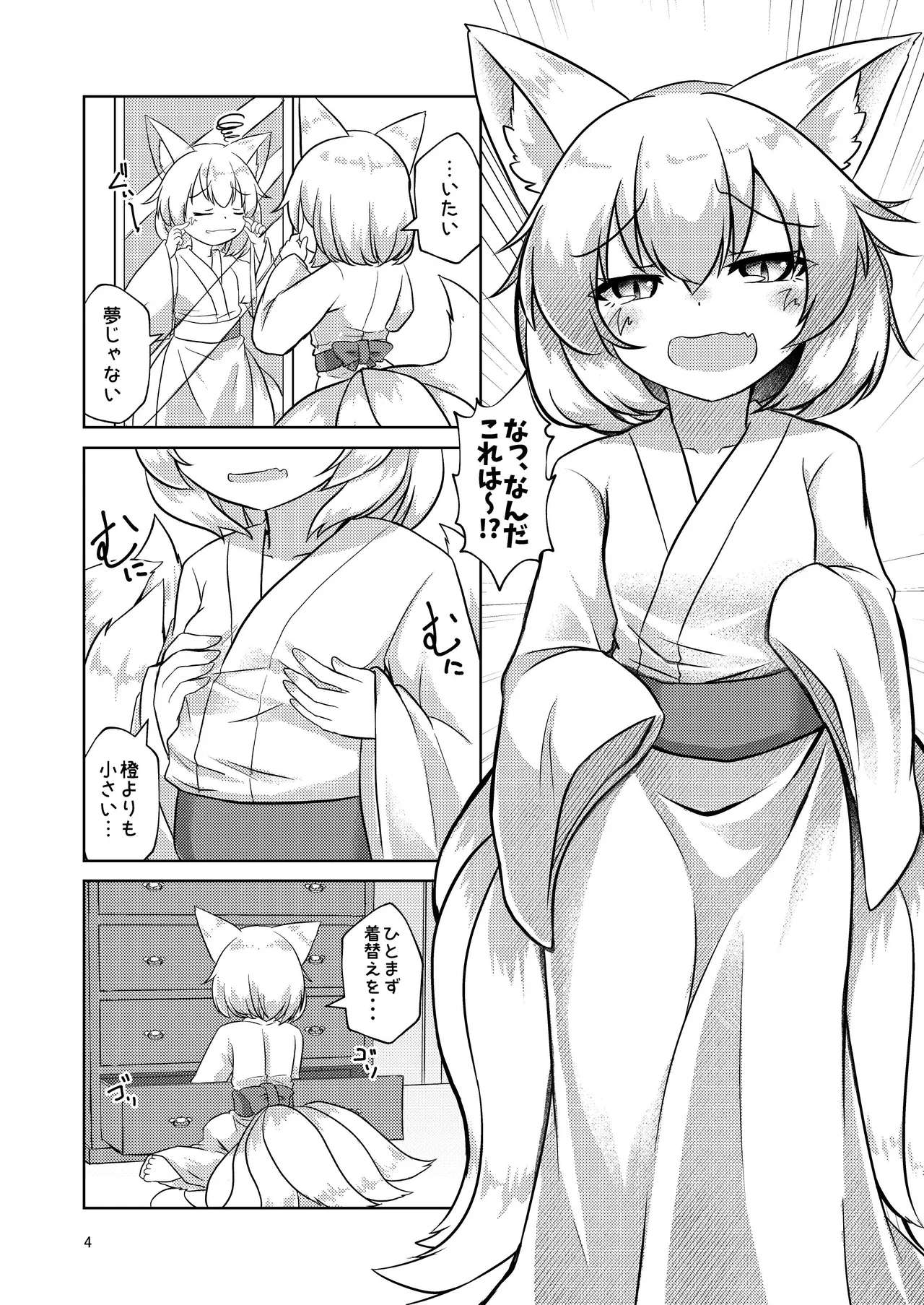 ろりらんさまは発情期！？ - page3