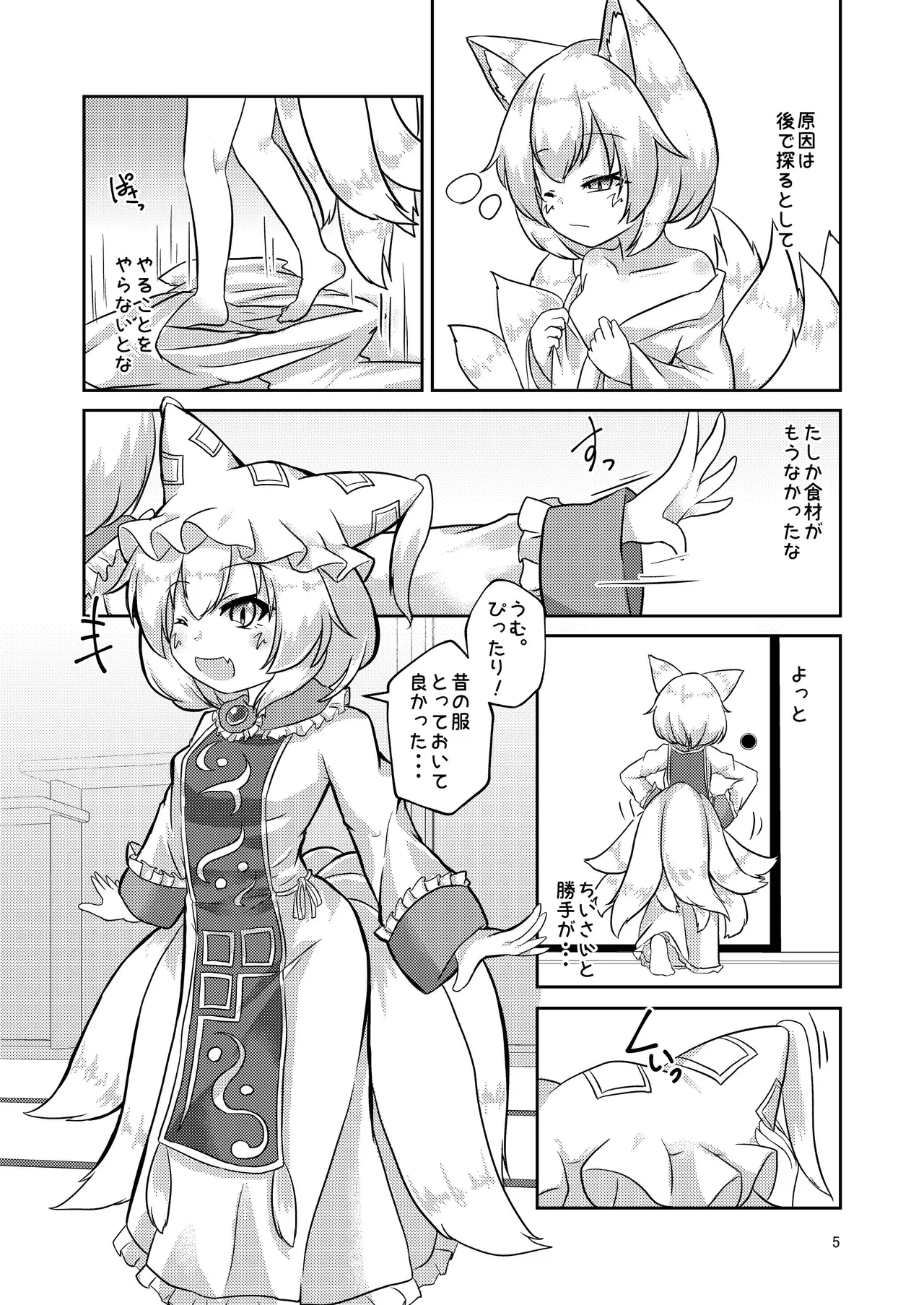 ろりらんさまは発情期！？ - page4