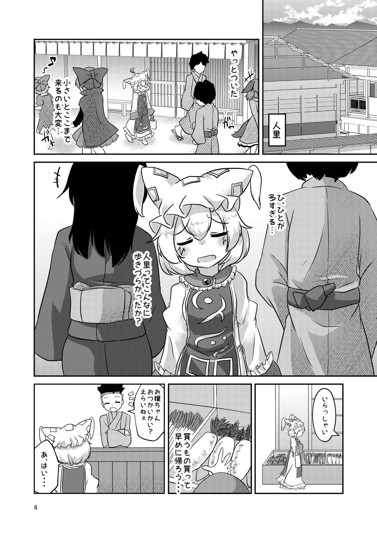 ろりらんさまは発情期！？ - page5