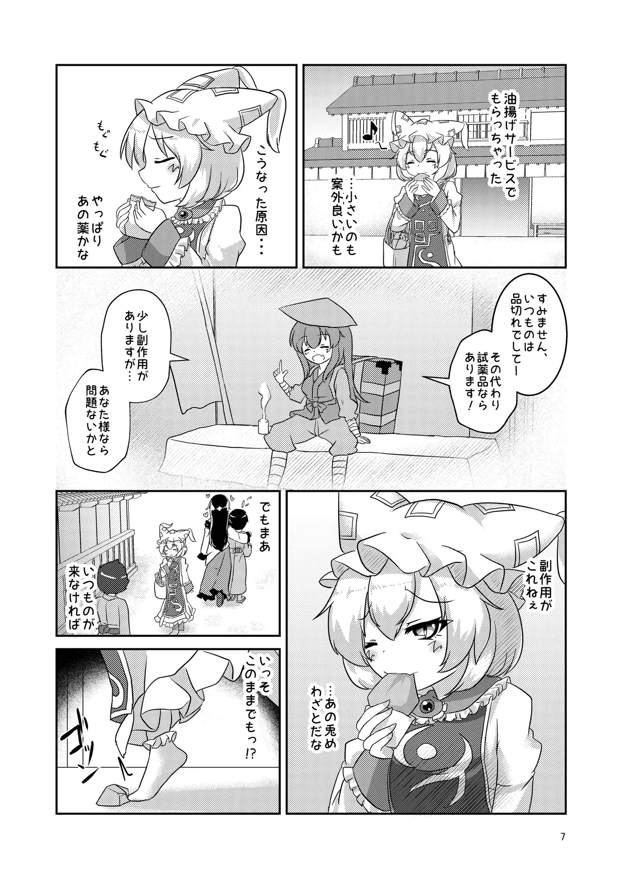 ろりらんさまは発情期！？ - page6