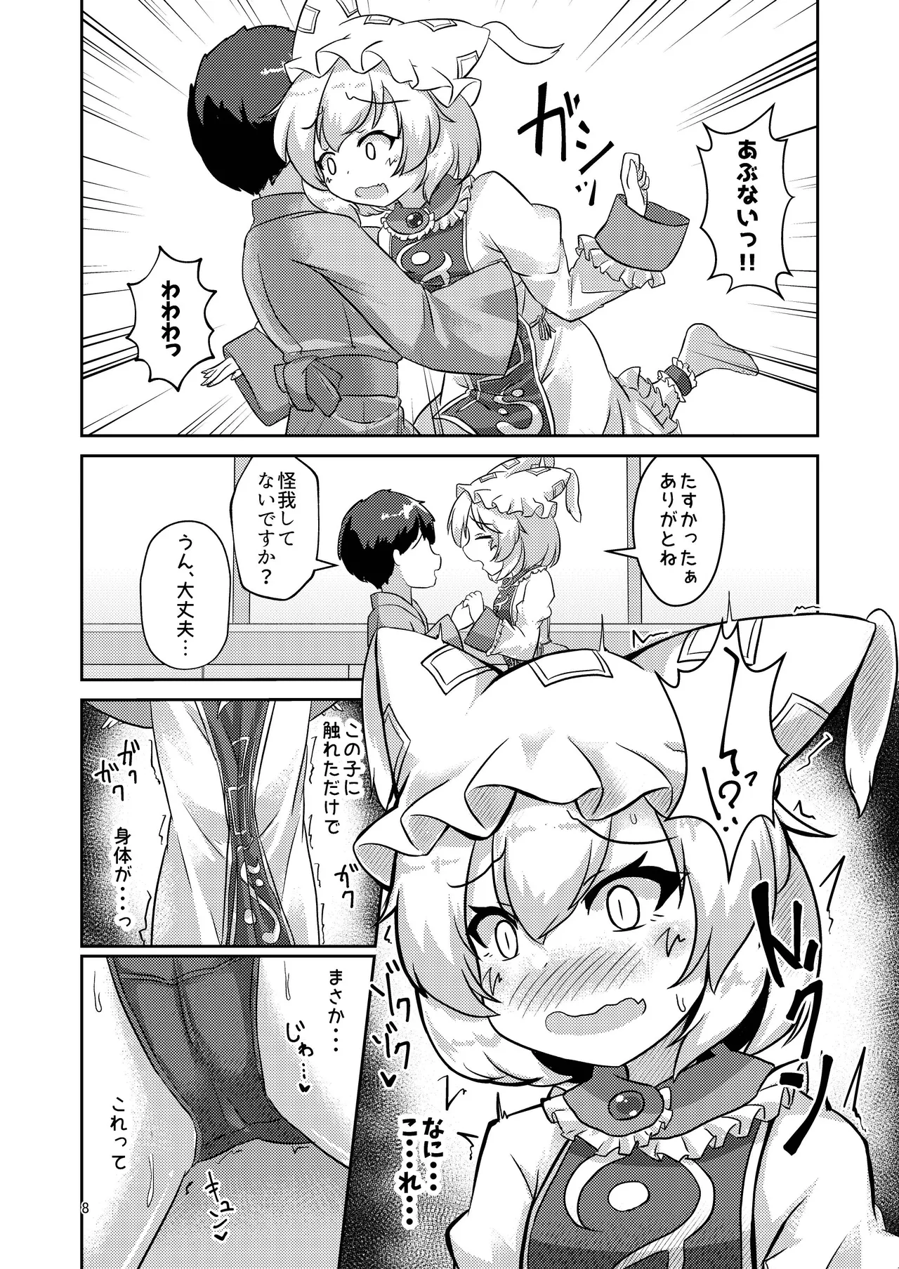 ろりらんさまは発情期！？ - page7