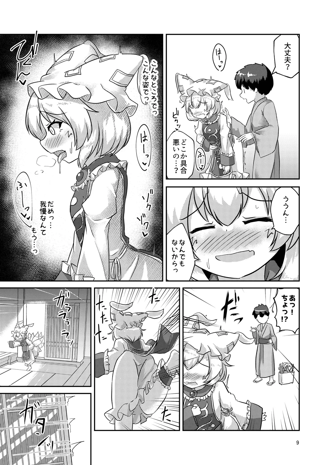 ろりらんさまは発情期！？ - page8