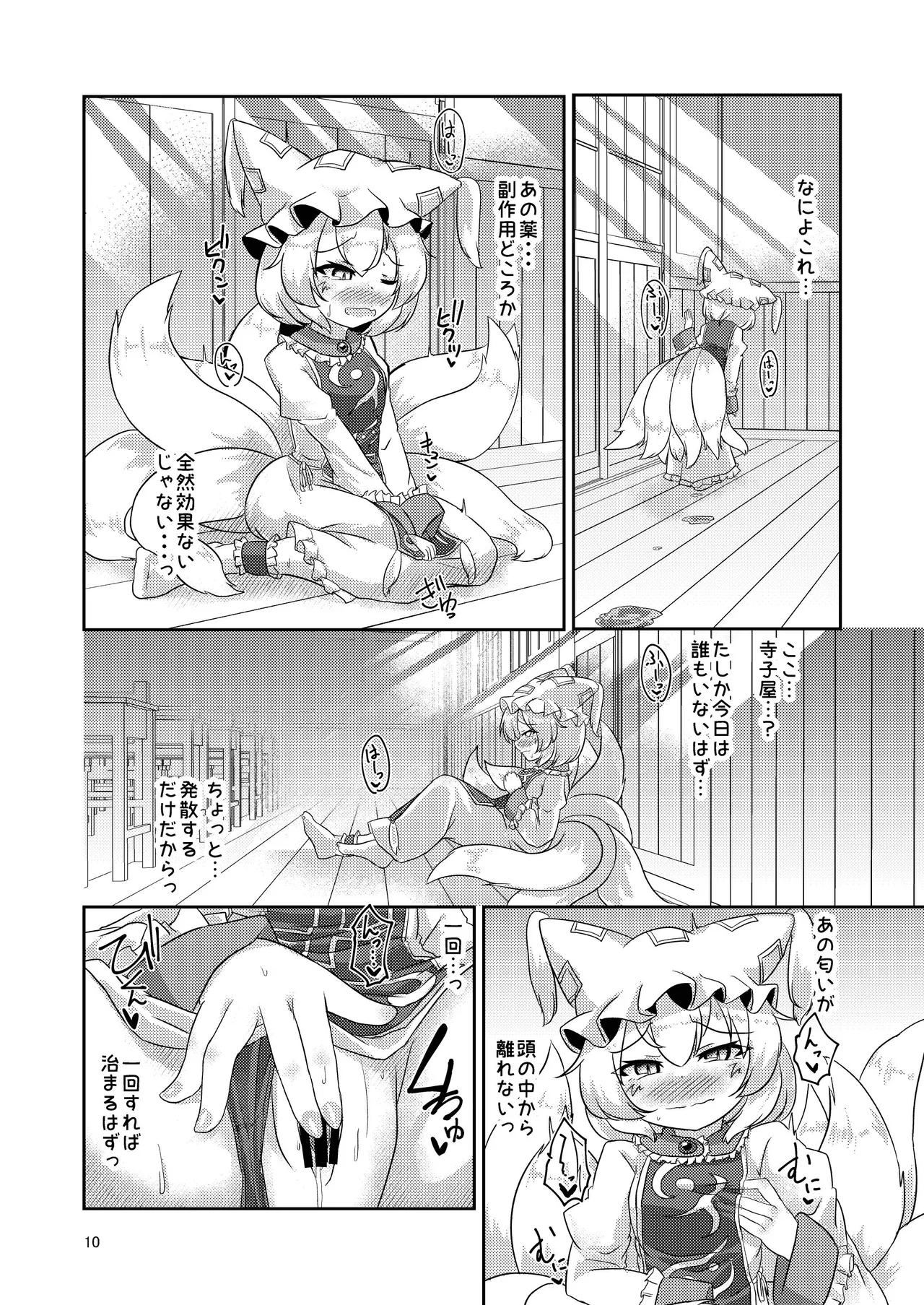 ろりらんさまは発情期！？ - page9