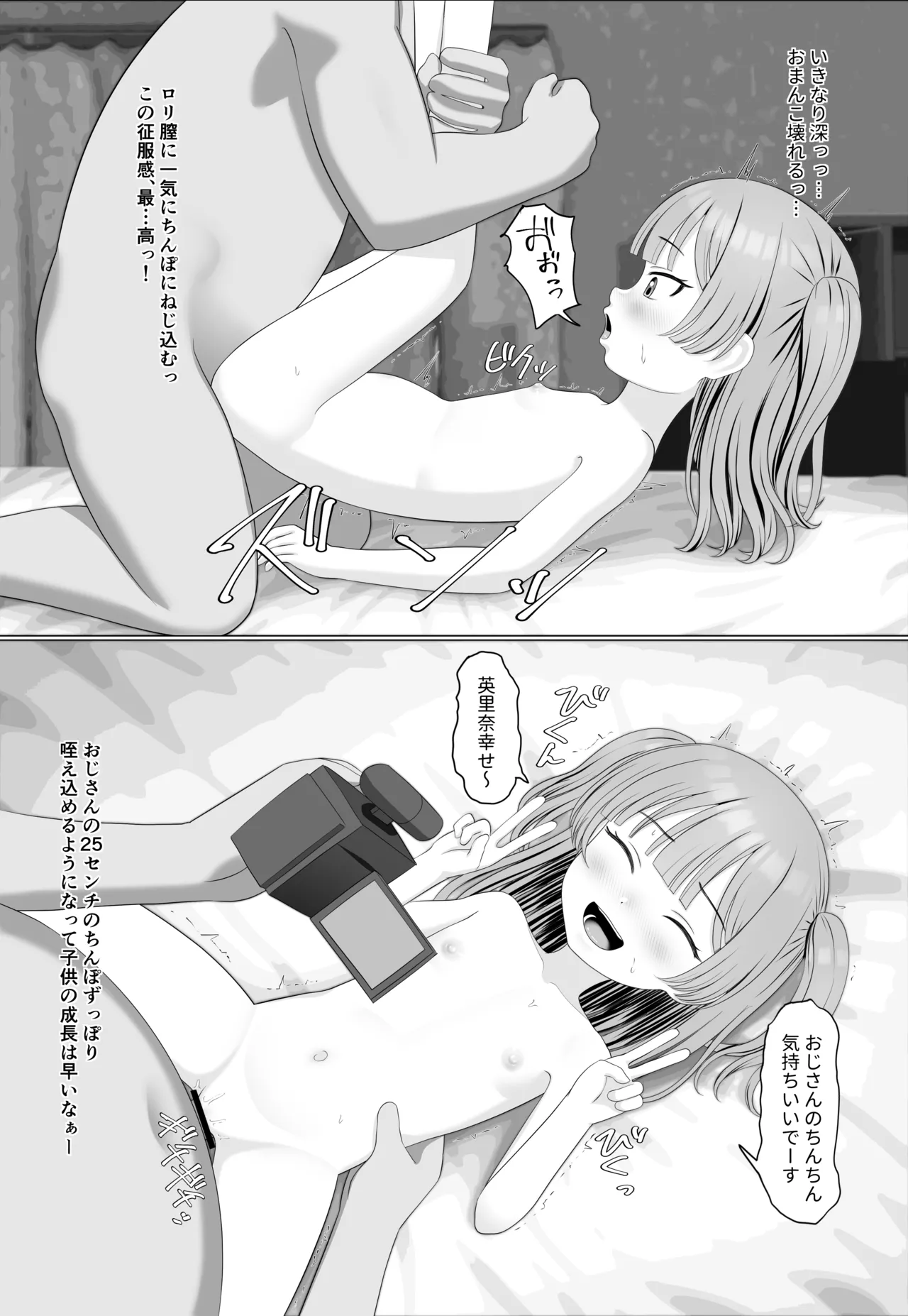 英里奈ちゃん - page3
