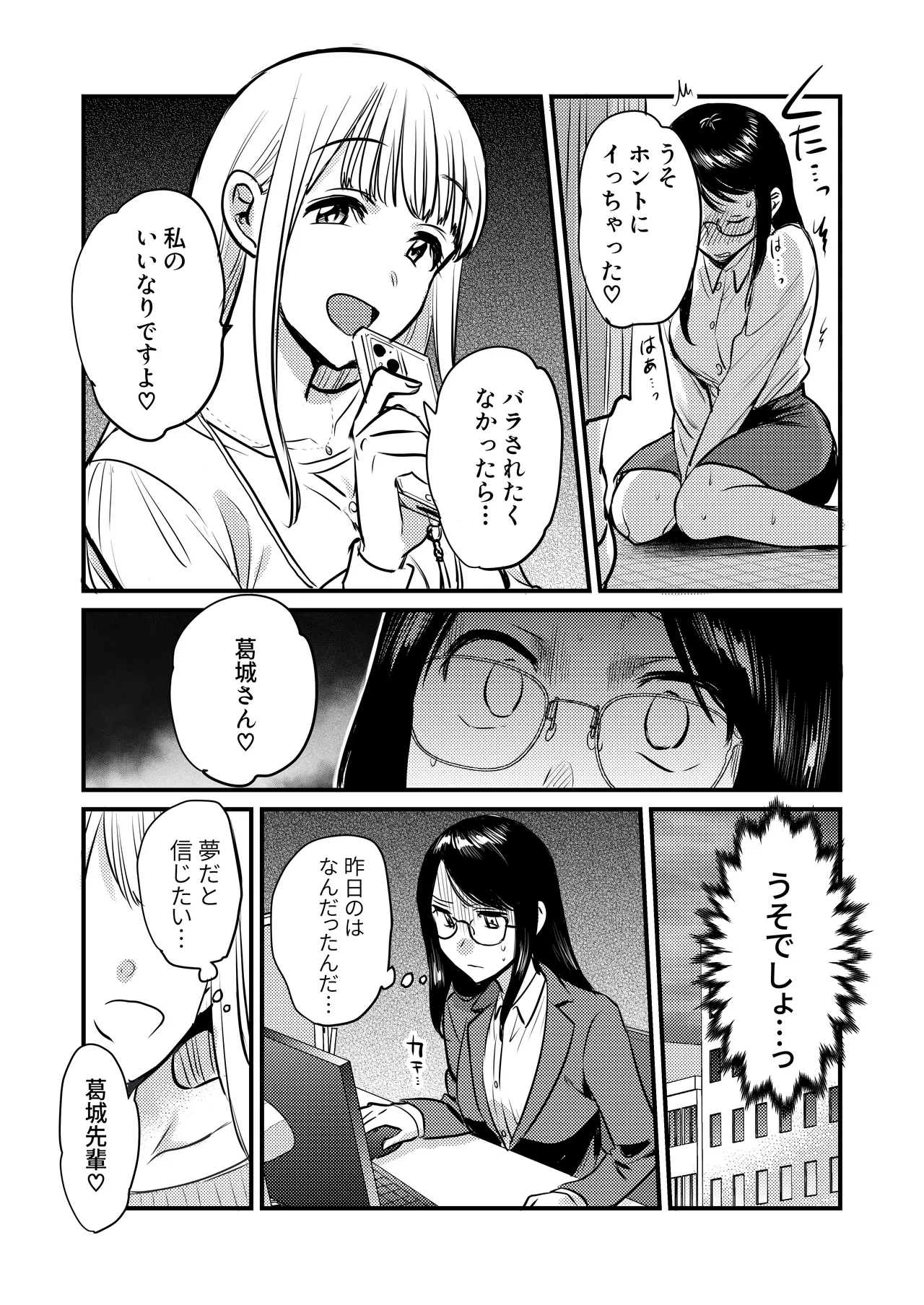 社内の秘め事～ストレス解消に会社のトイレでオナニーしていたら、後輩に聞かれてしまっていた話～ - page11