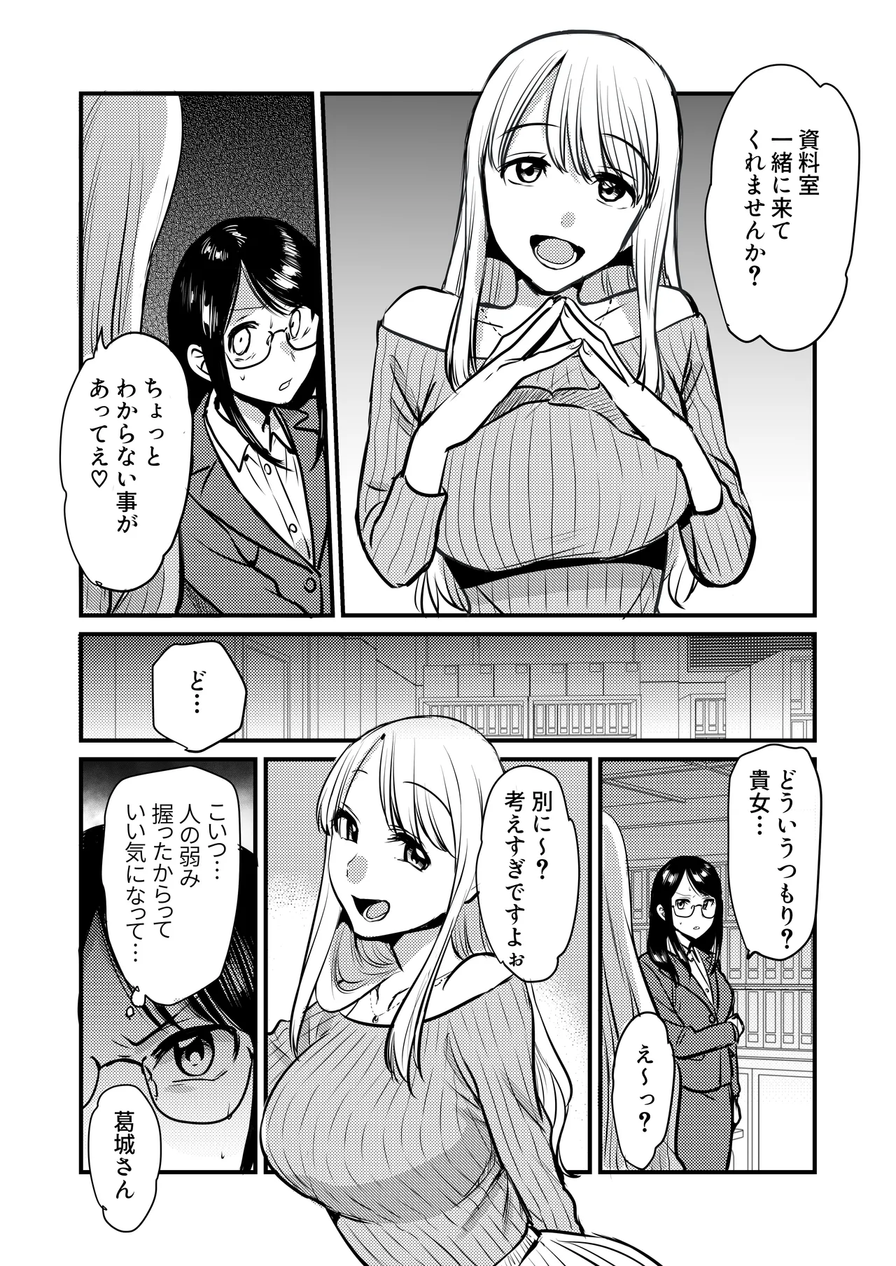 社内の秘め事～ストレス解消に会社のトイレでオナニーしていたら、後輩に聞かれてしまっていた話～ - page12