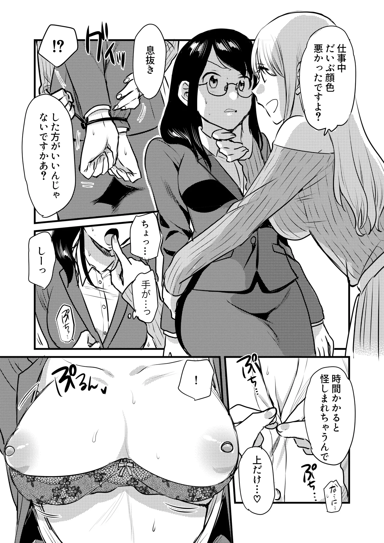 社内の秘め事～ストレス解消に会社のトイレでオナニーしていたら、後輩に聞かれてしまっていた話～ - page13