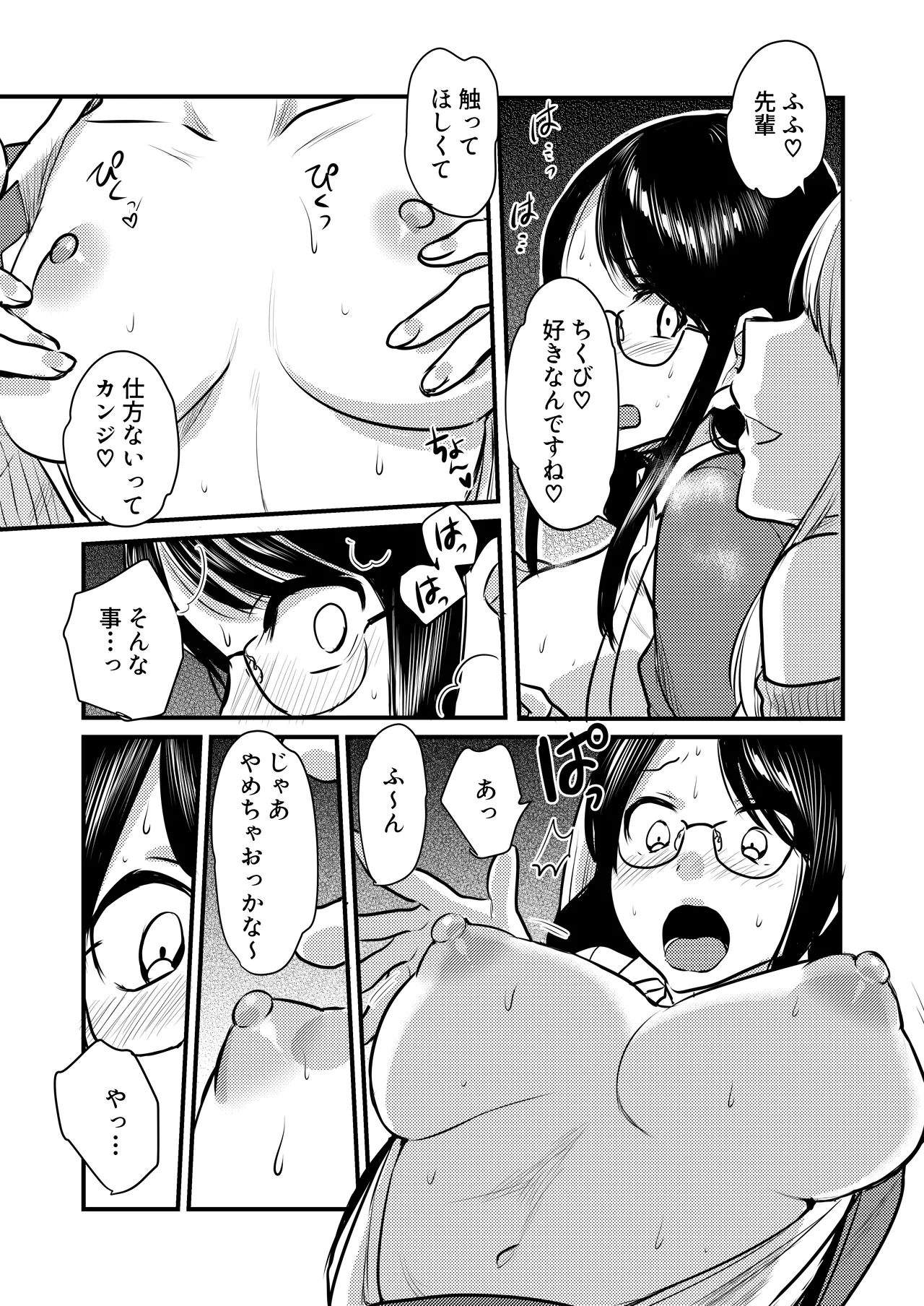 社内の秘め事～ストレス解消に会社のトイレでオナニーしていたら、後輩に聞かれてしまっていた話～ - page15