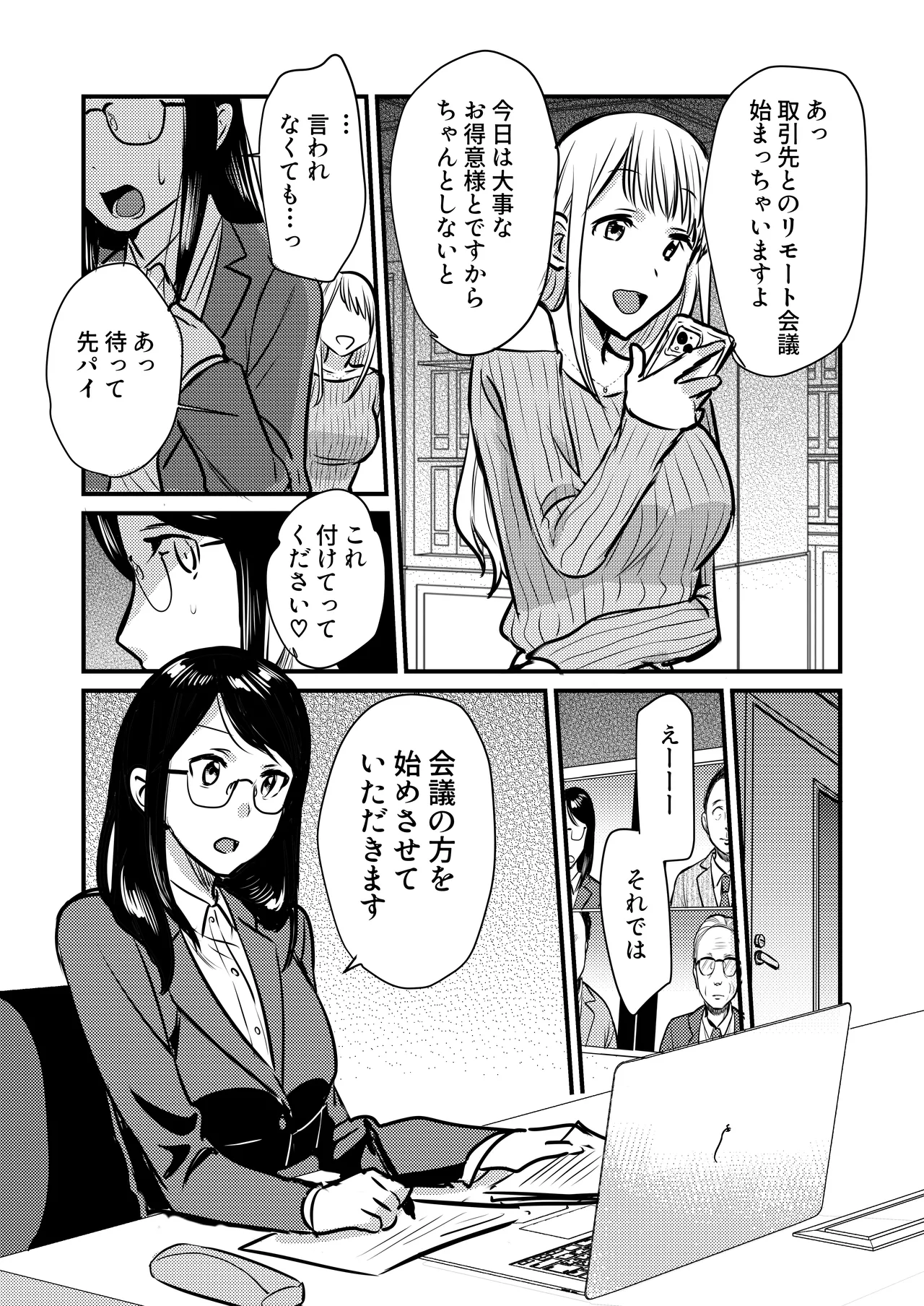 社内の秘め事～ストレス解消に会社のトイレでオナニーしていたら、後輩に聞かれてしまっていた話～ - page19