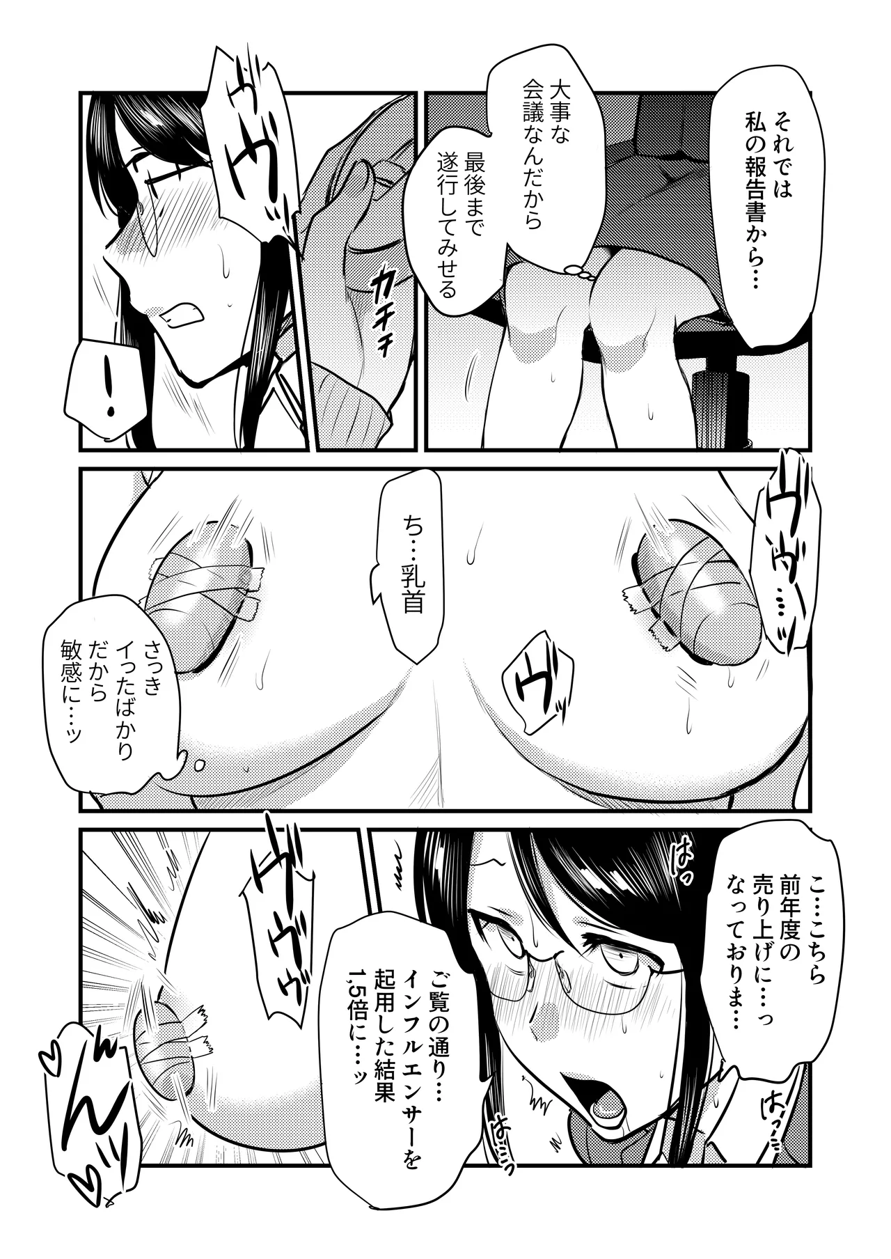 社内の秘め事～ストレス解消に会社のトイレでオナニーしていたら、後輩に聞かれてしまっていた話～ - page21