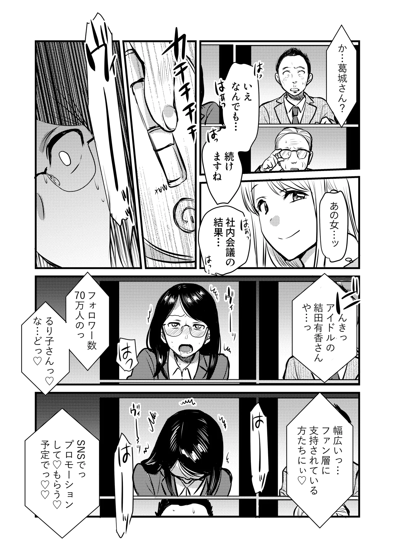 社内の秘め事～ストレス解消に会社のトイレでオナニーしていたら、後輩に聞かれてしまっていた話～ - page23