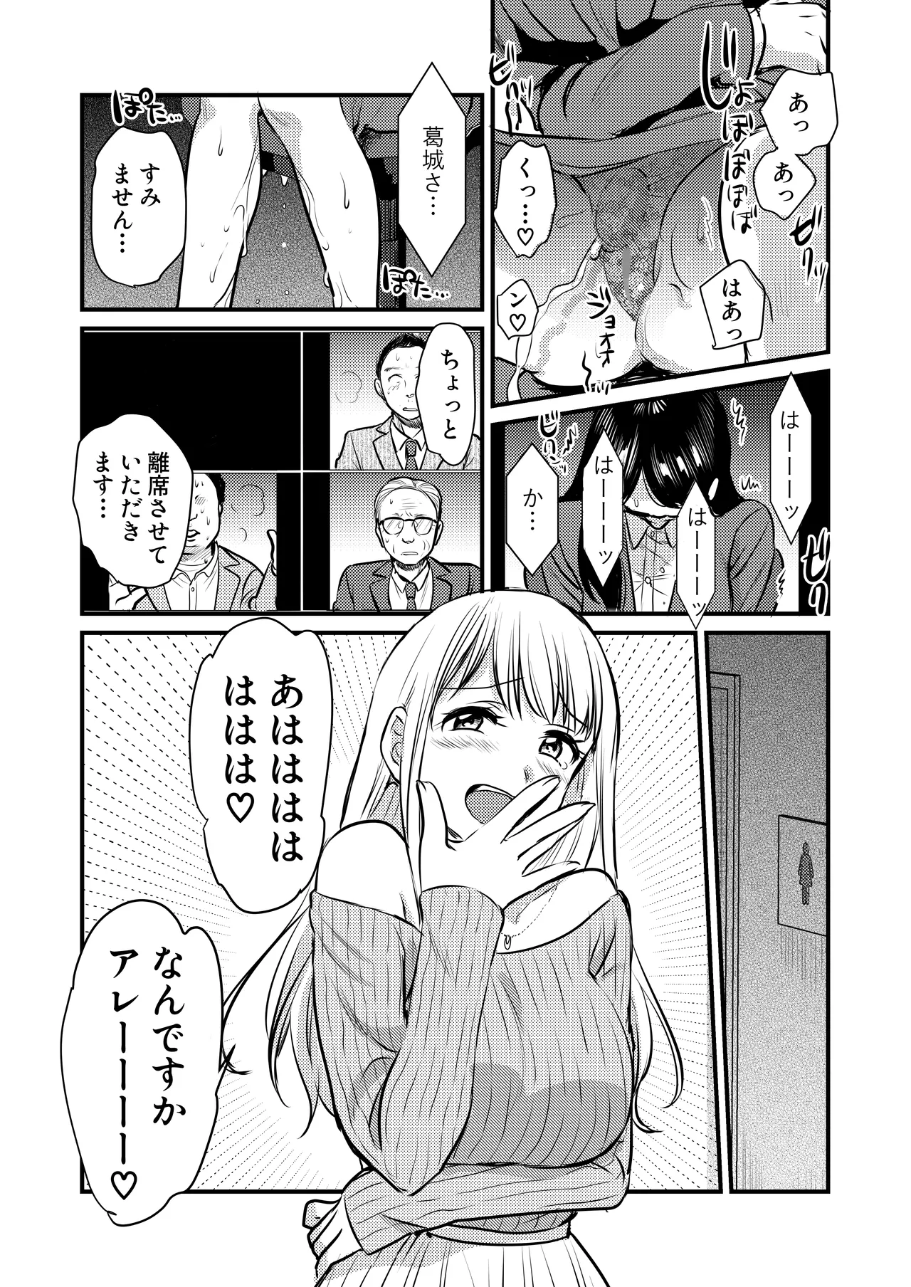 社内の秘め事～ストレス解消に会社のトイレでオナニーしていたら、後輩に聞かれてしまっていた話～ - page26
