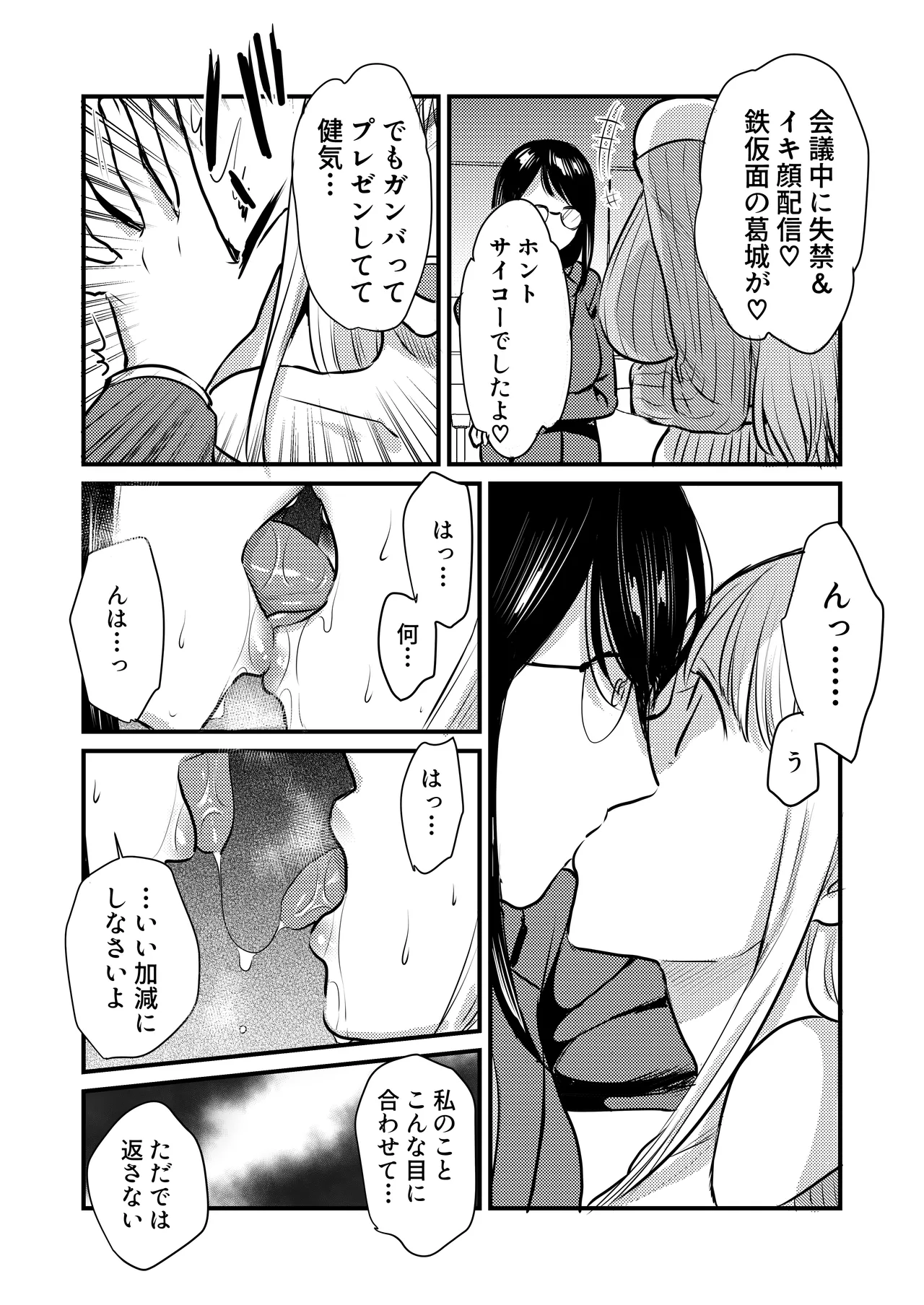 社内の秘め事～ストレス解消に会社のトイレでオナニーしていたら、後輩に聞かれてしまっていた話～ - page27