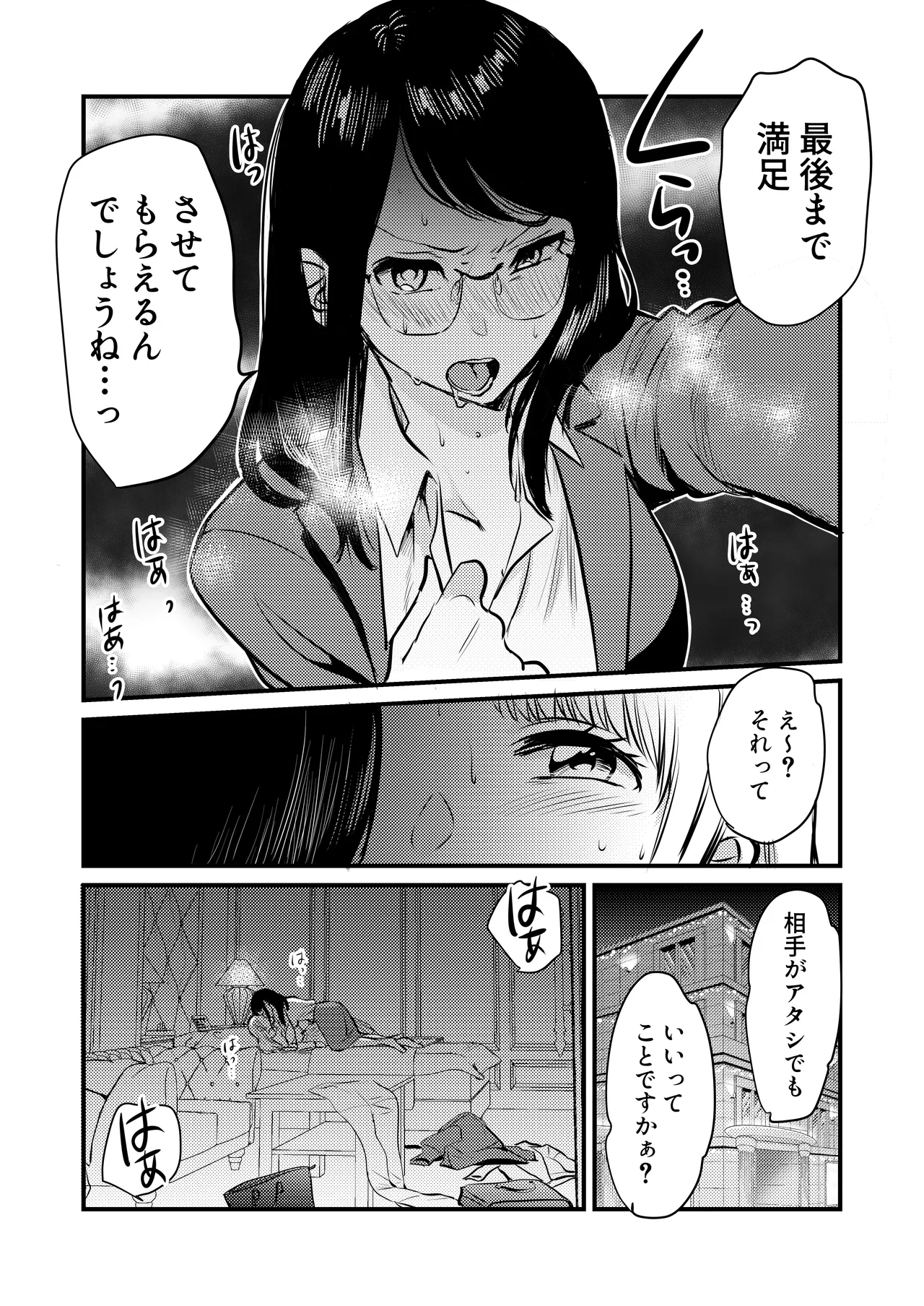 社内の秘め事～ストレス解消に会社のトイレでオナニーしていたら、後輩に聞かれてしまっていた話～ - page28