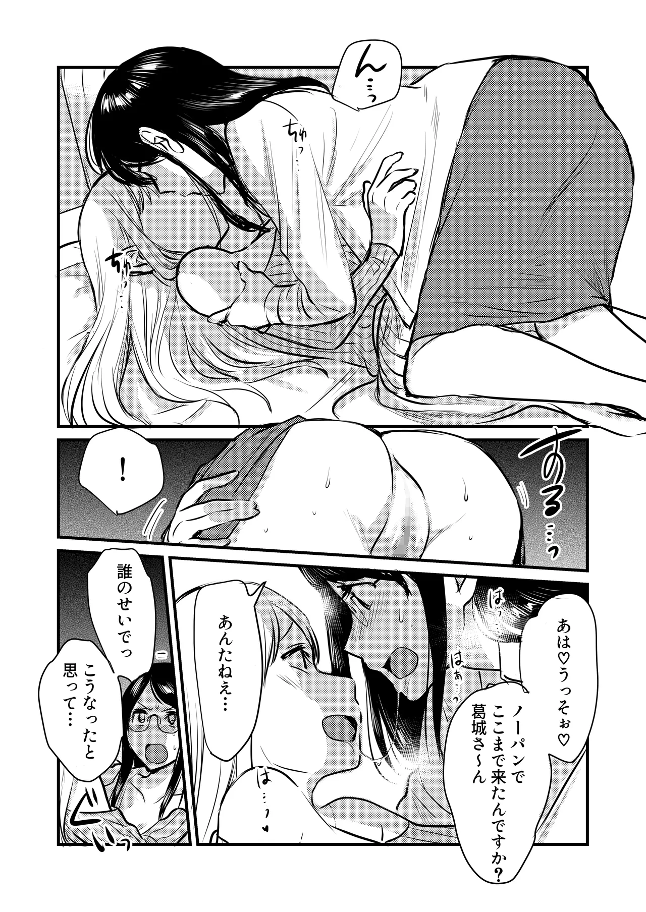 社内の秘め事～ストレス解消に会社のトイレでオナニーしていたら、後輩に聞かれてしまっていた話～ - page29