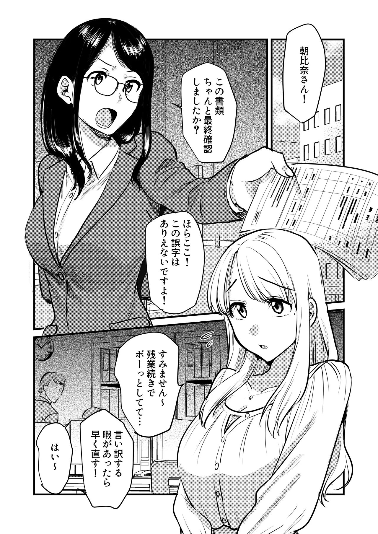 社内の秘め事～ストレス解消に会社のトイレでオナニーしていたら、後輩に聞かれてしまっていた話～ - page3