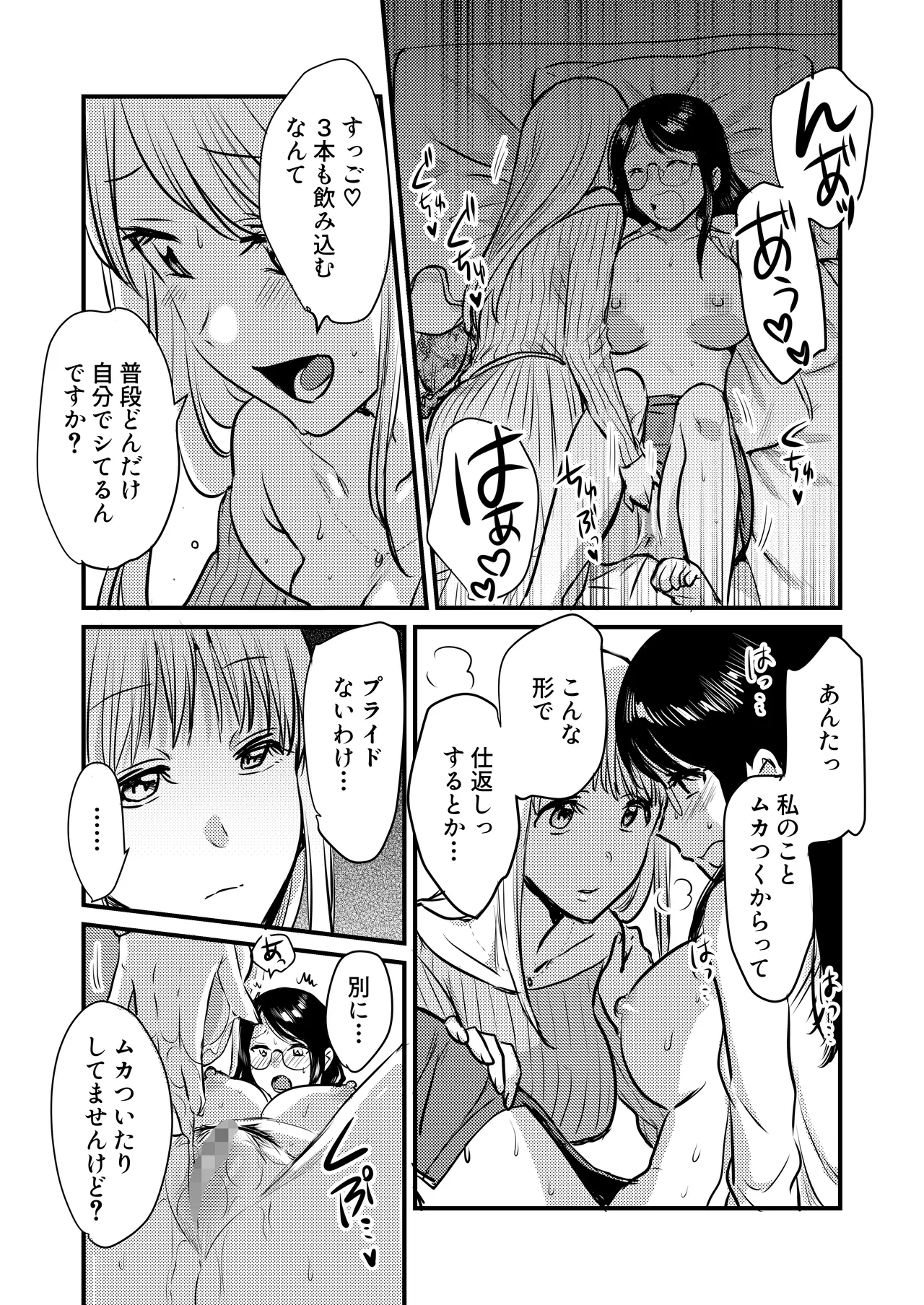 社内の秘め事～ストレス解消に会社のトイレでオナニーしていたら、後輩に聞かれてしまっていた話～ - page31