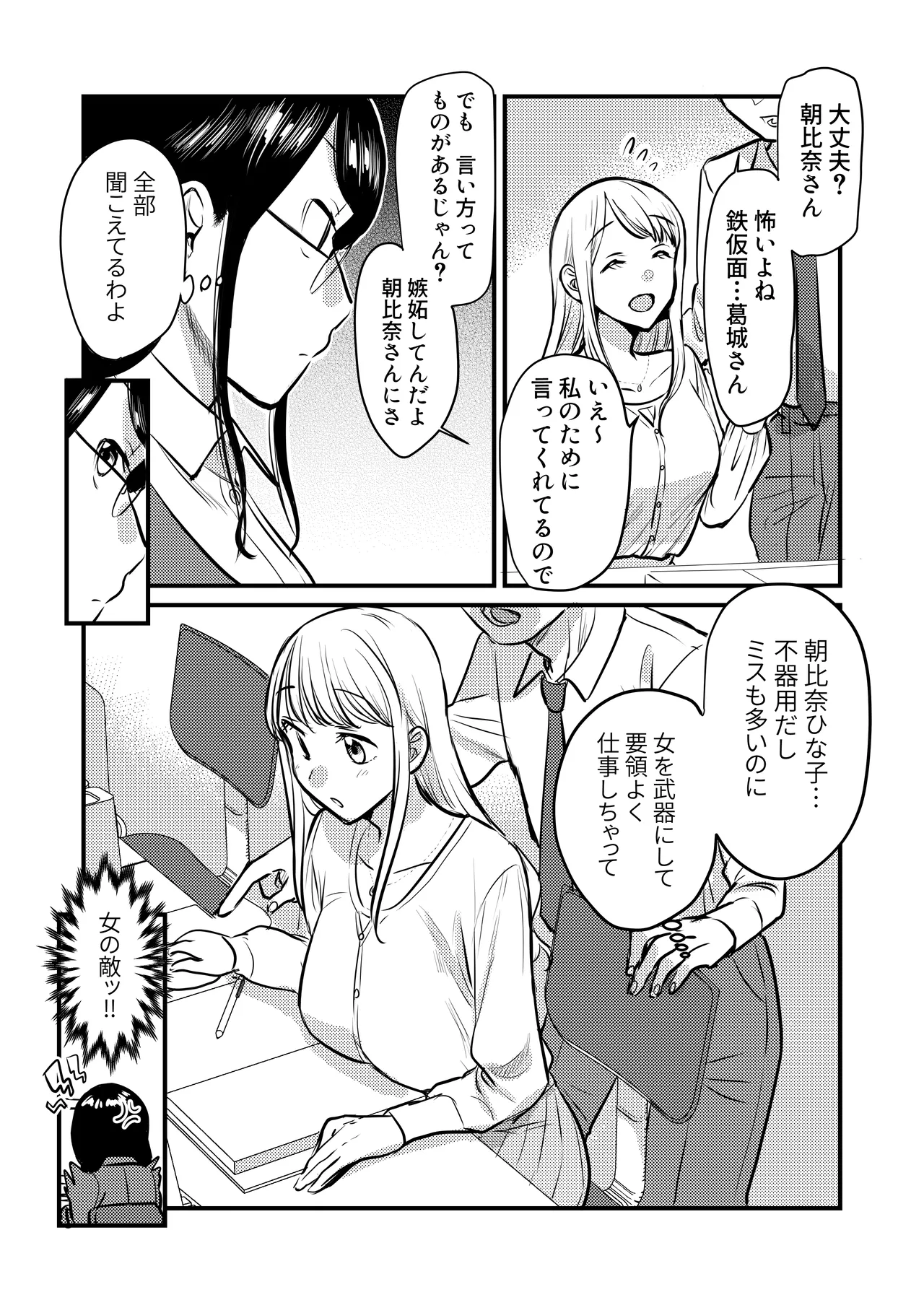 社内の秘め事～ストレス解消に会社のトイレでオナニーしていたら、後輩に聞かれてしまっていた話～ - page4
