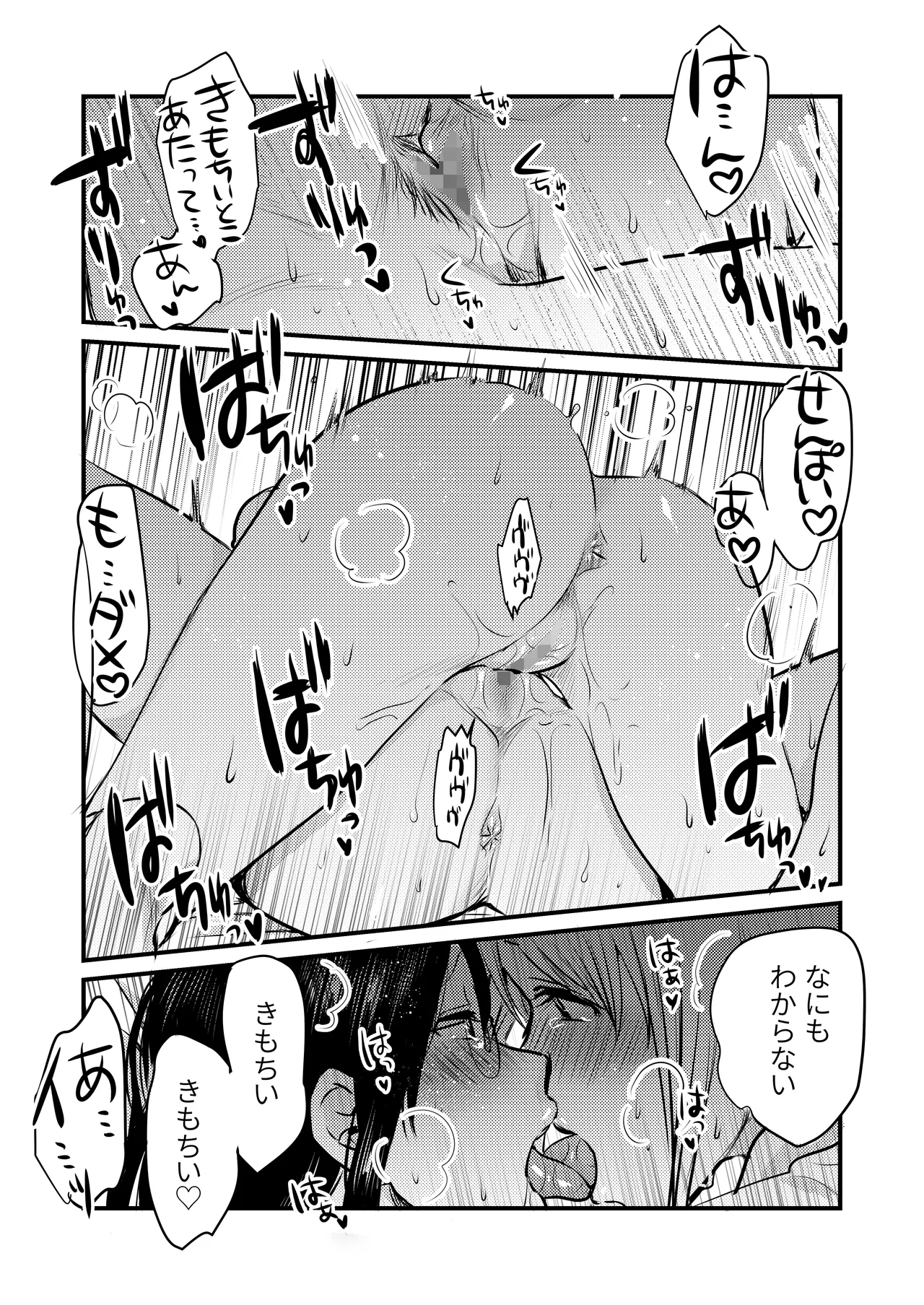 社内の秘め事～ストレス解消に会社のトイレでオナニーしていたら、後輩に聞かれてしまっていた話～ - page40