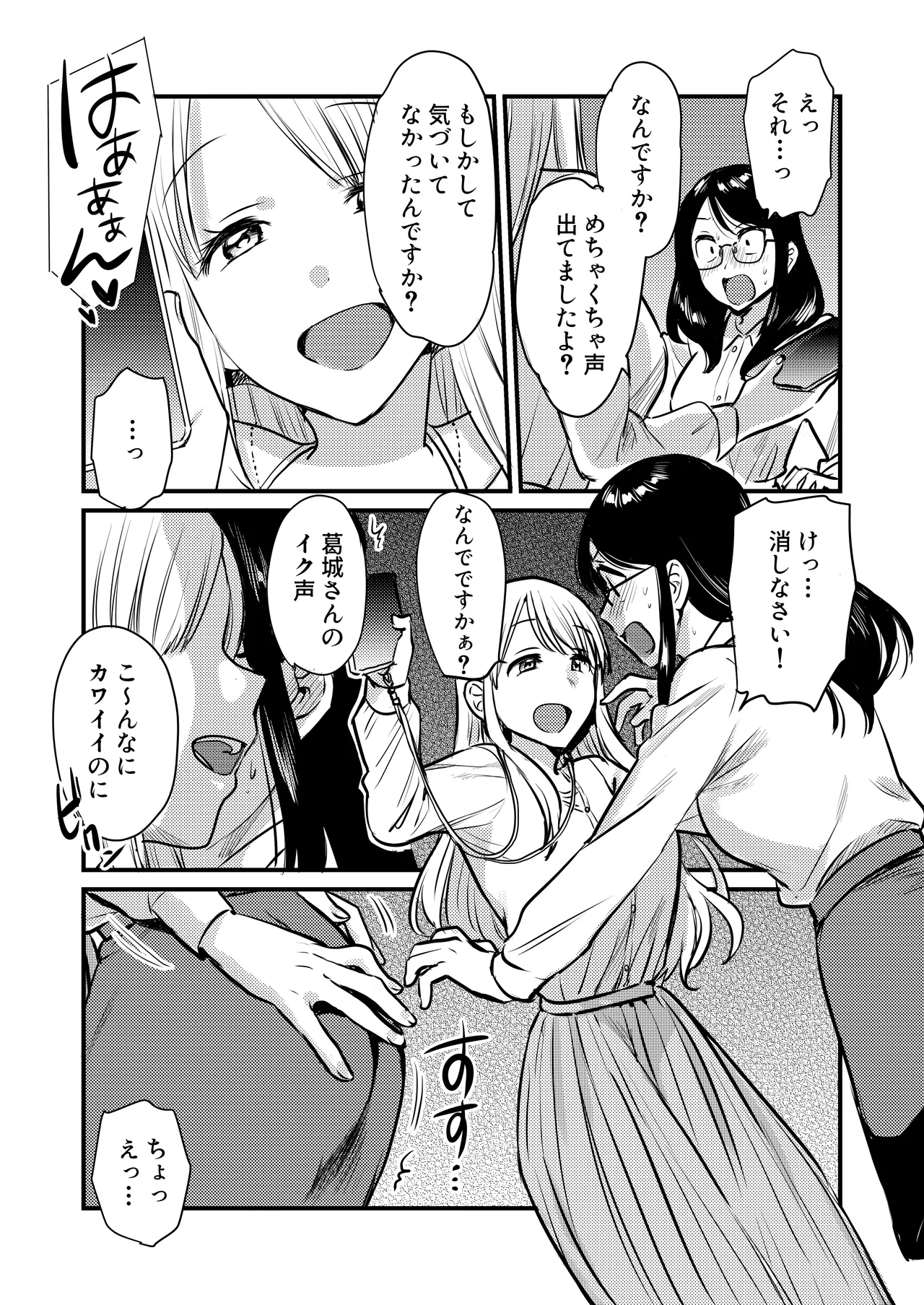 社内の秘め事～ストレス解消に会社のトイレでオナニーしていたら、後輩に聞かれてしまっていた話～ - page8