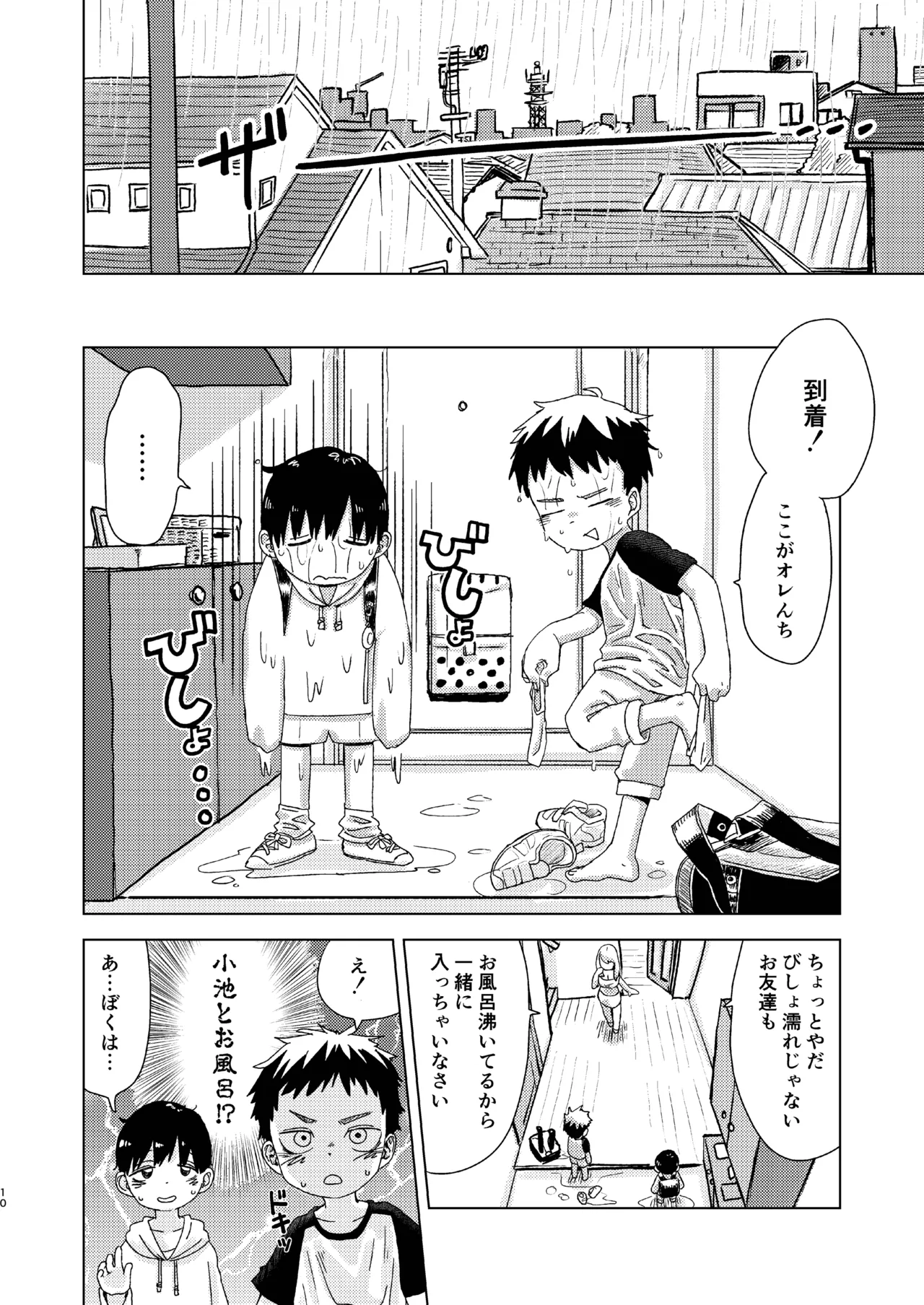 知恵と輪 - page10