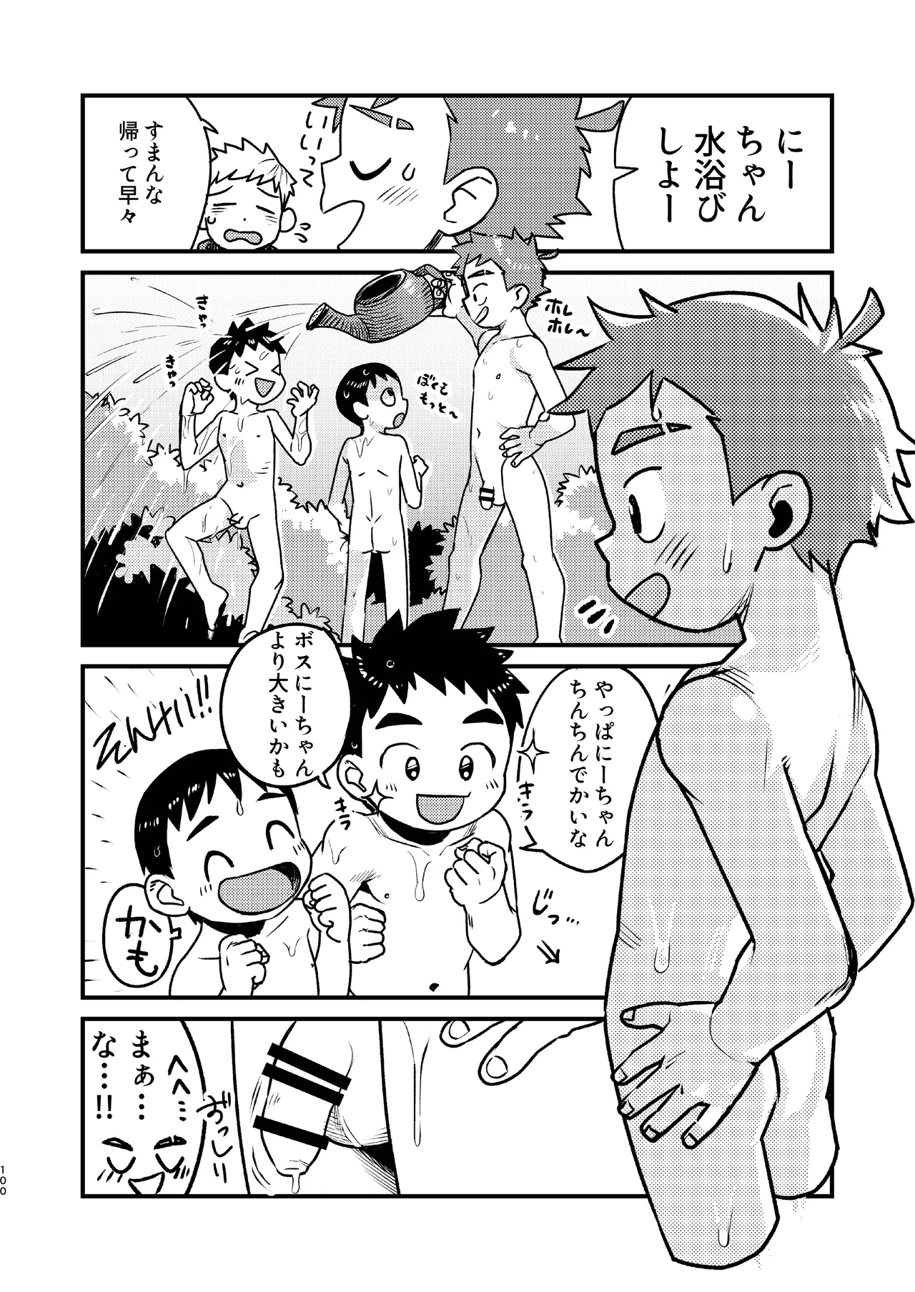 知恵と輪 - page100