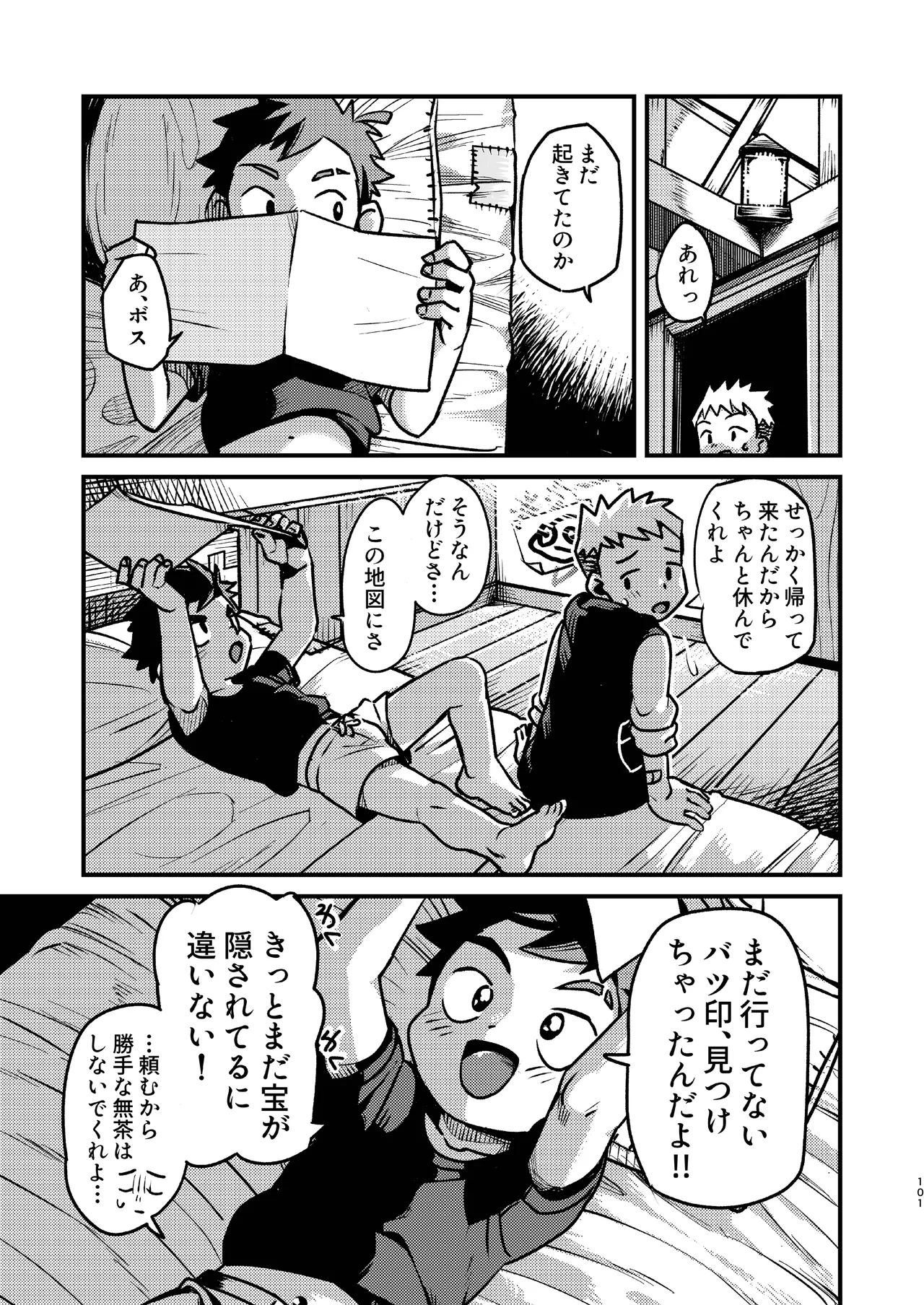 知恵と輪 - page101