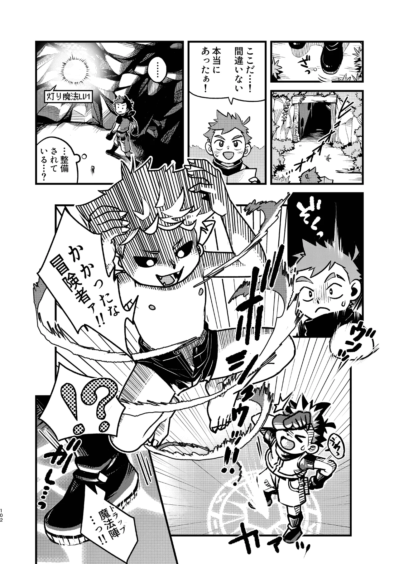 知恵と輪 - page102