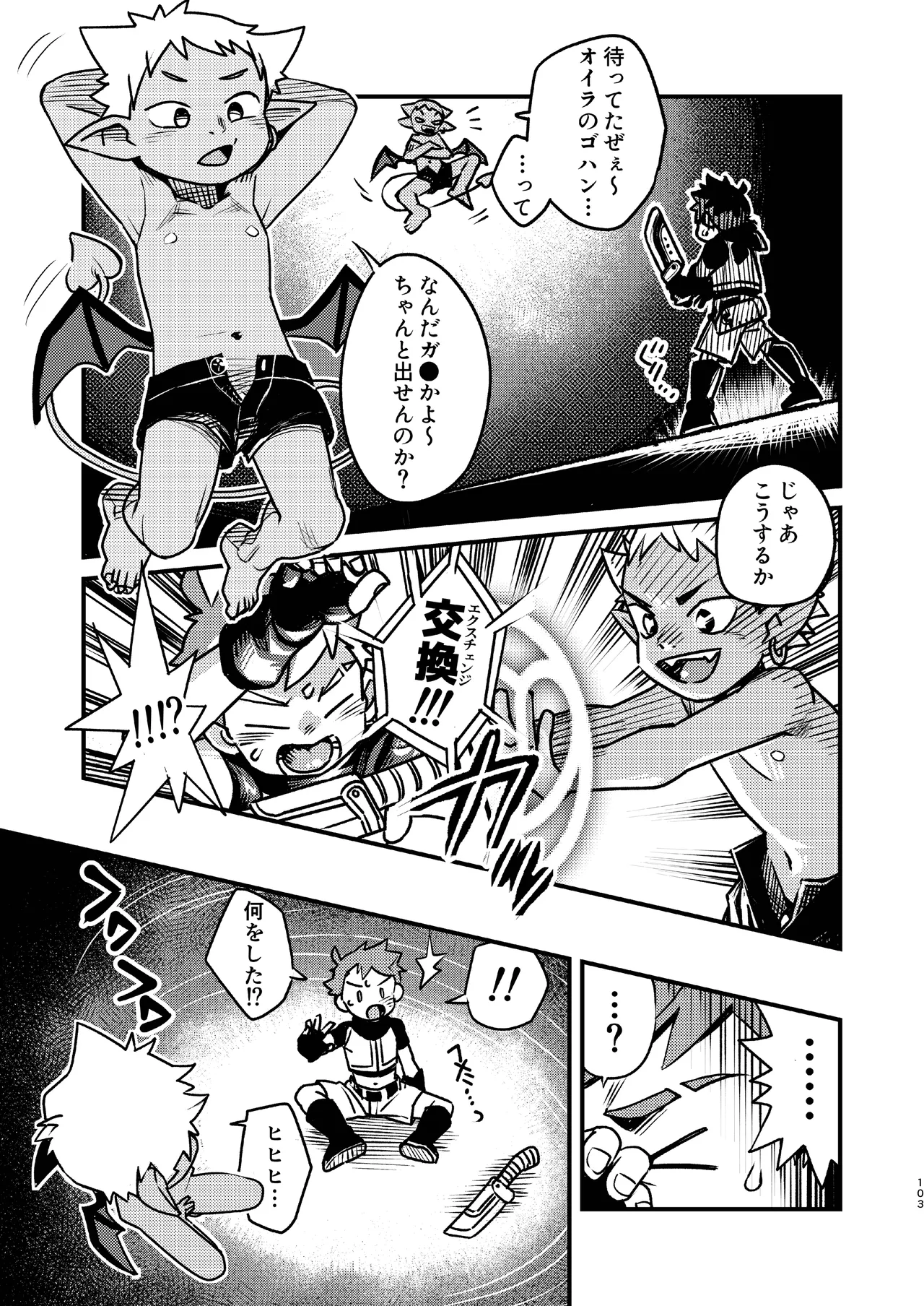知恵と輪 - page103