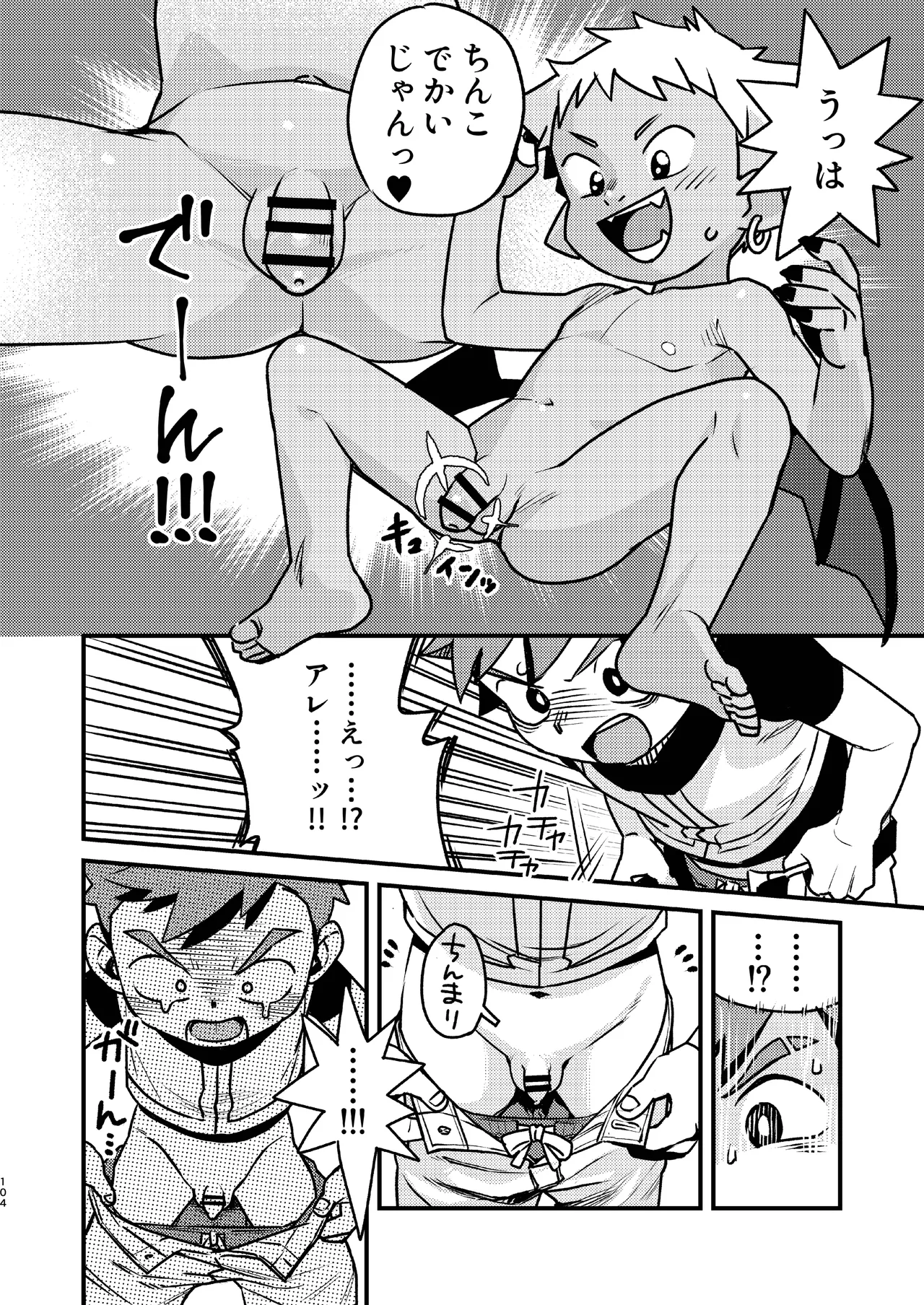 知恵と輪 - page104