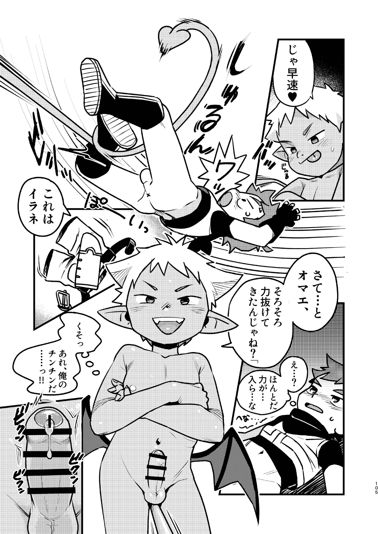知恵と輪 - page105
