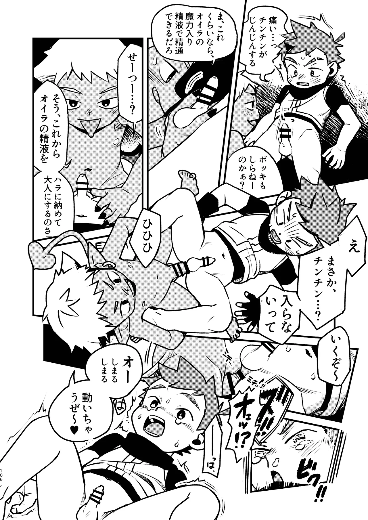 知恵と輪 - page106