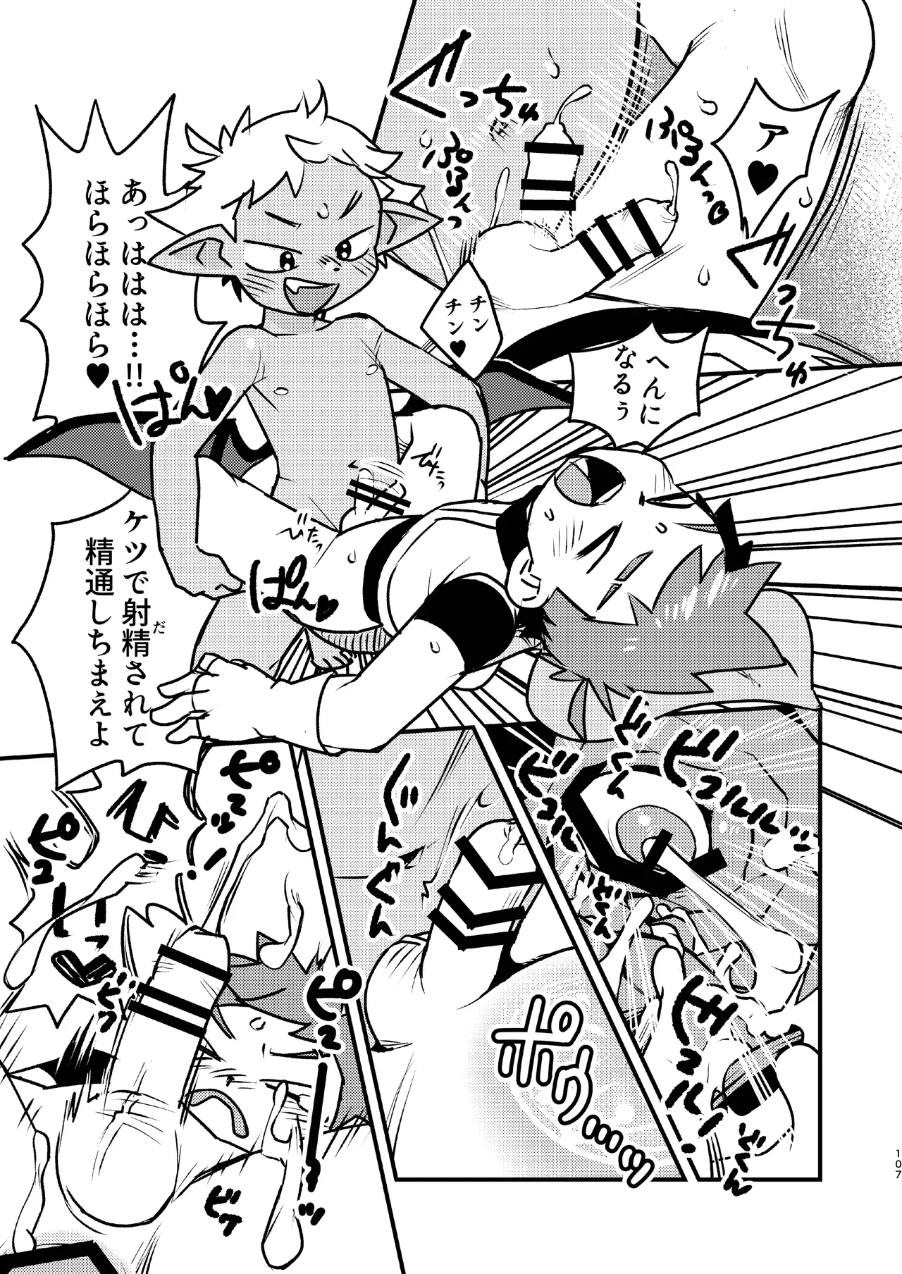 知恵と輪 - page107