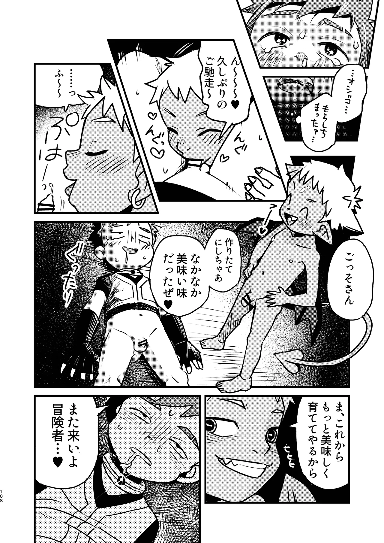 知恵と輪 - page108