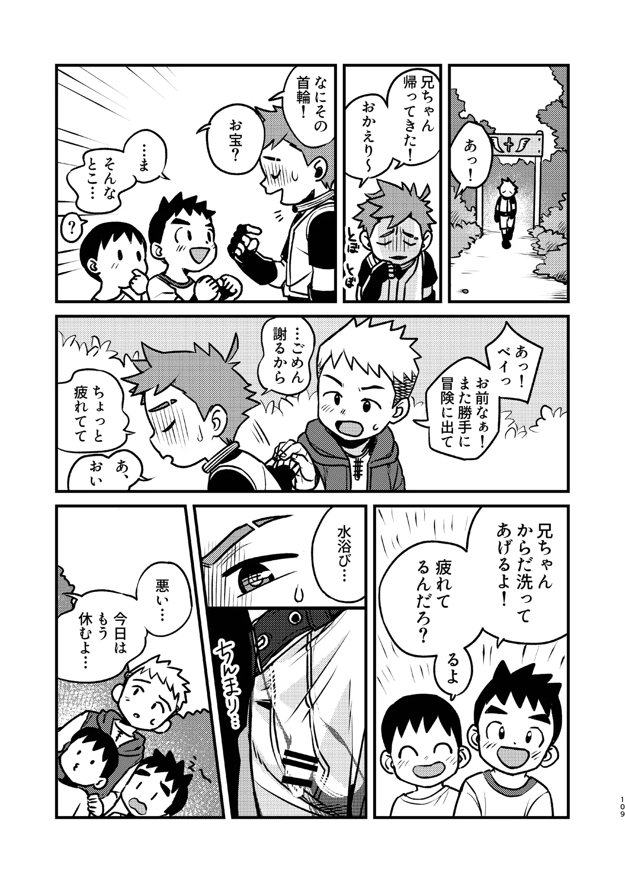 知恵と輪 - page109